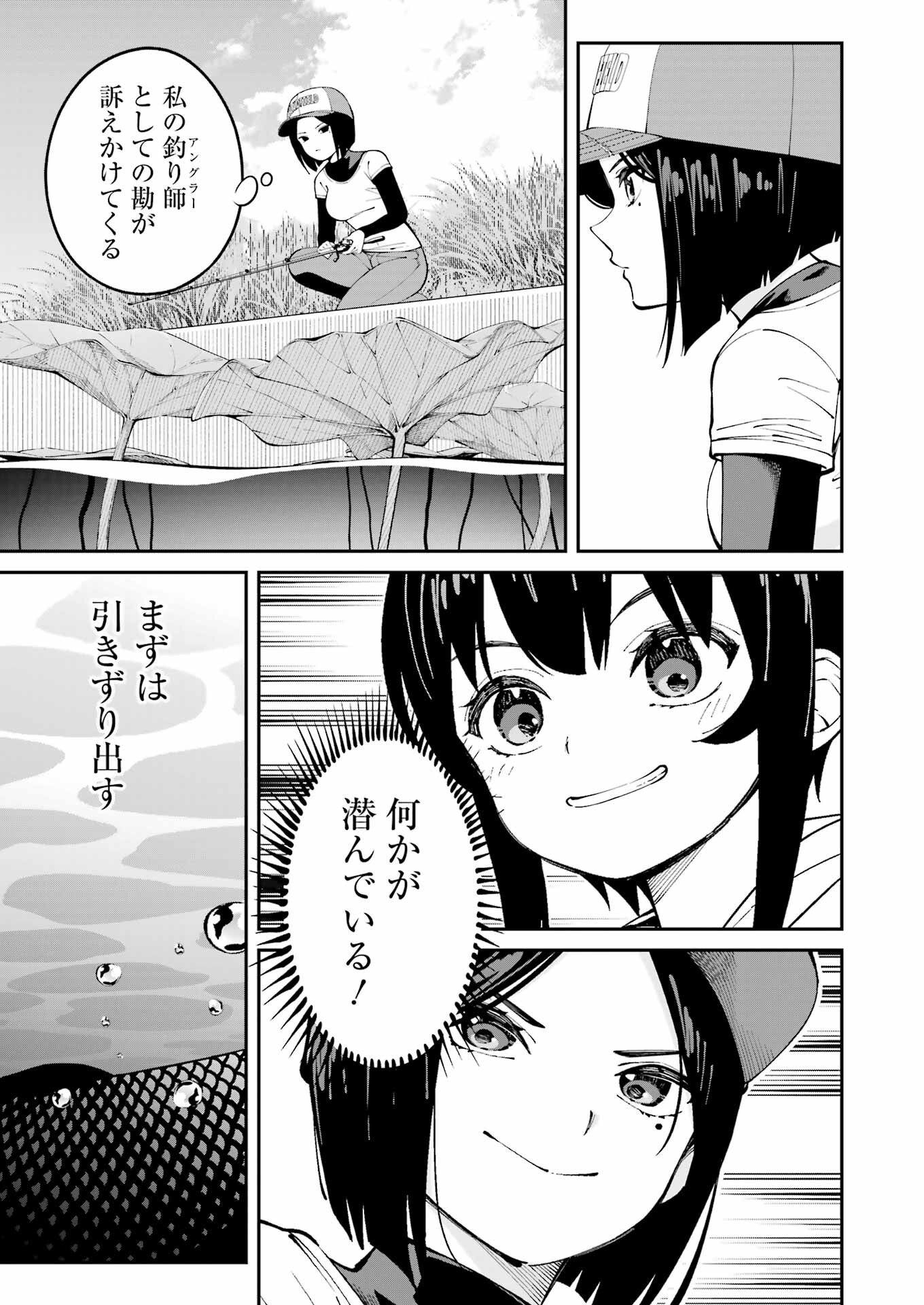 つりこまち 第56話 - Trang 8