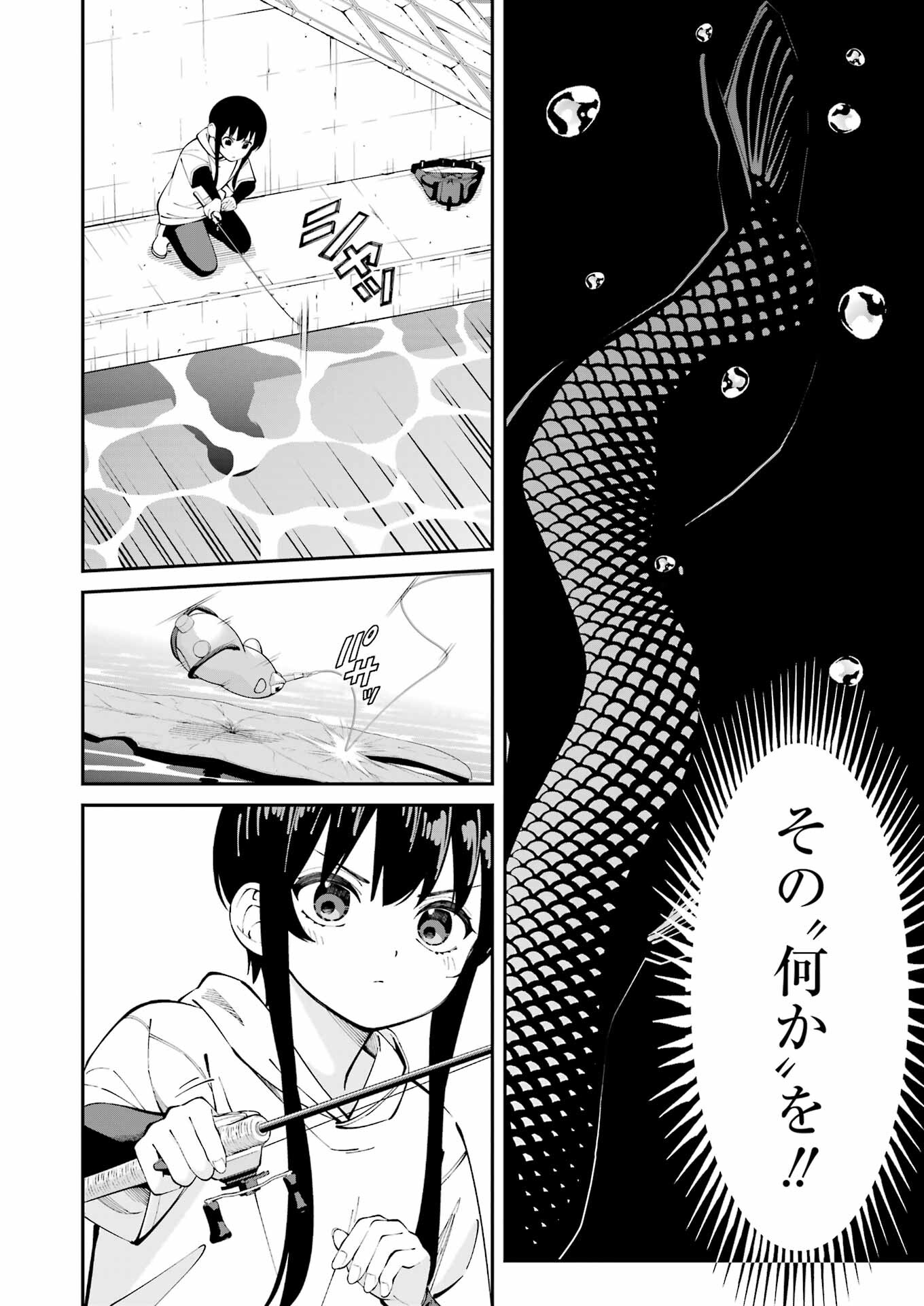 つりこまち 第56話 - Trang 9