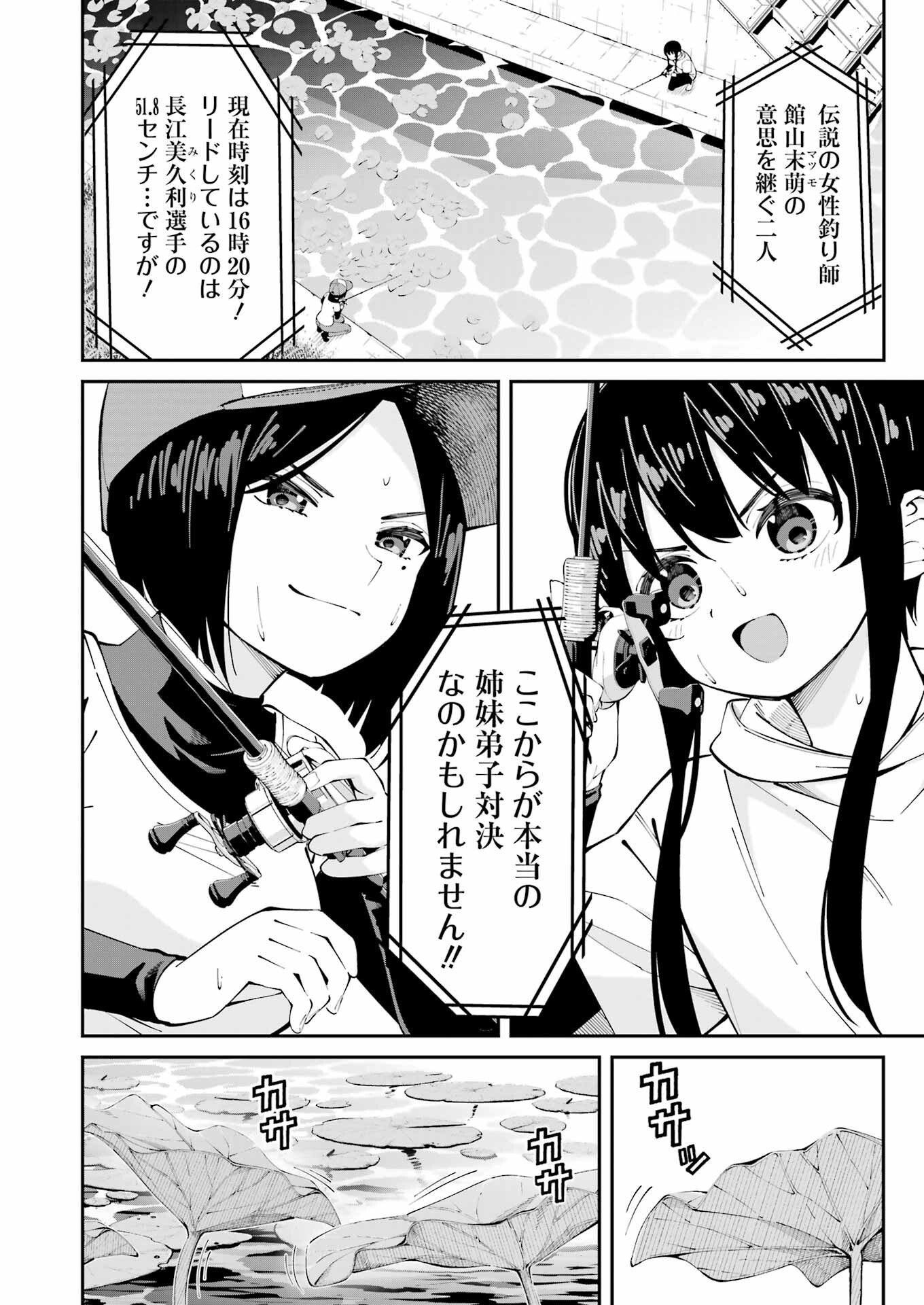 つりこまち 第56話 - Trang 13