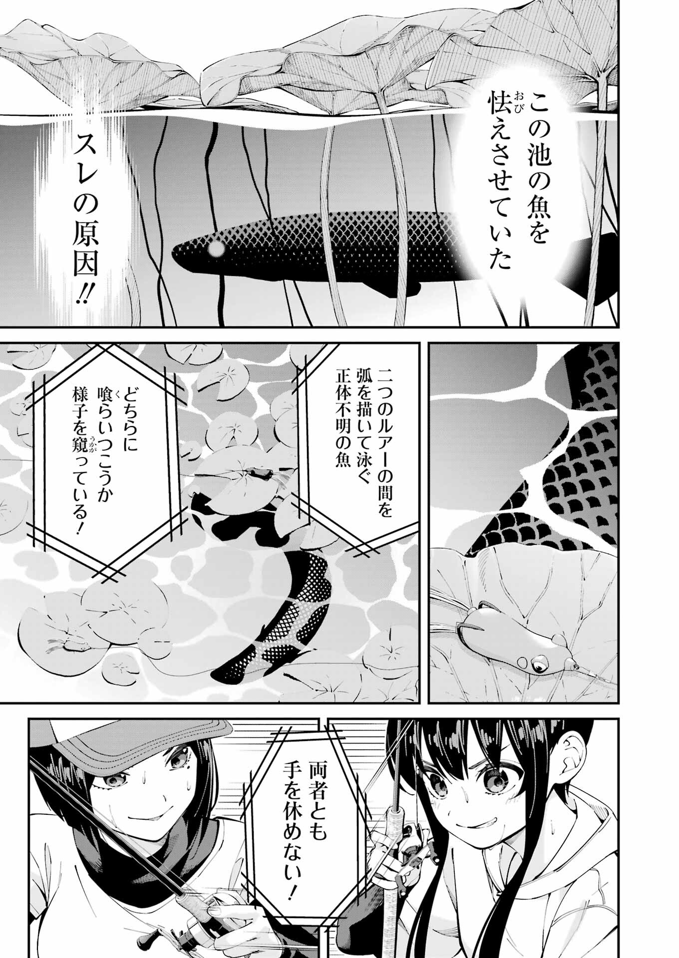 つりこまち 第56話 - Trang 16