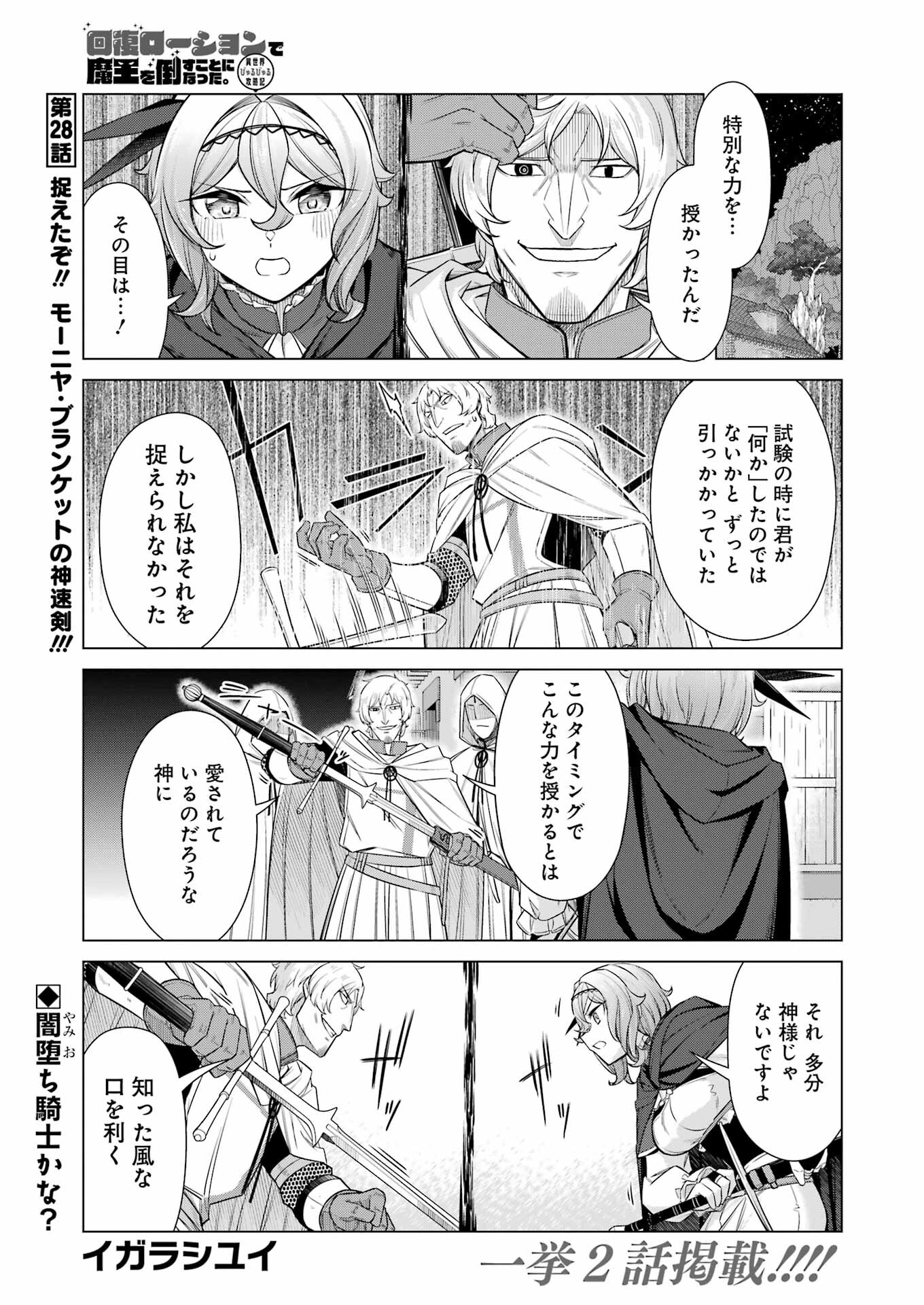 回復ローションで魔王を倒すことになった。 第28話 - Trang 1