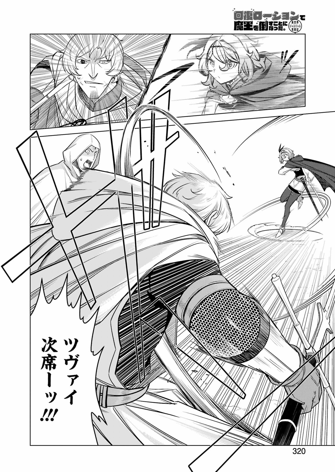 回復ローションで魔王を倒すことになった。 第28話 - Trang 2