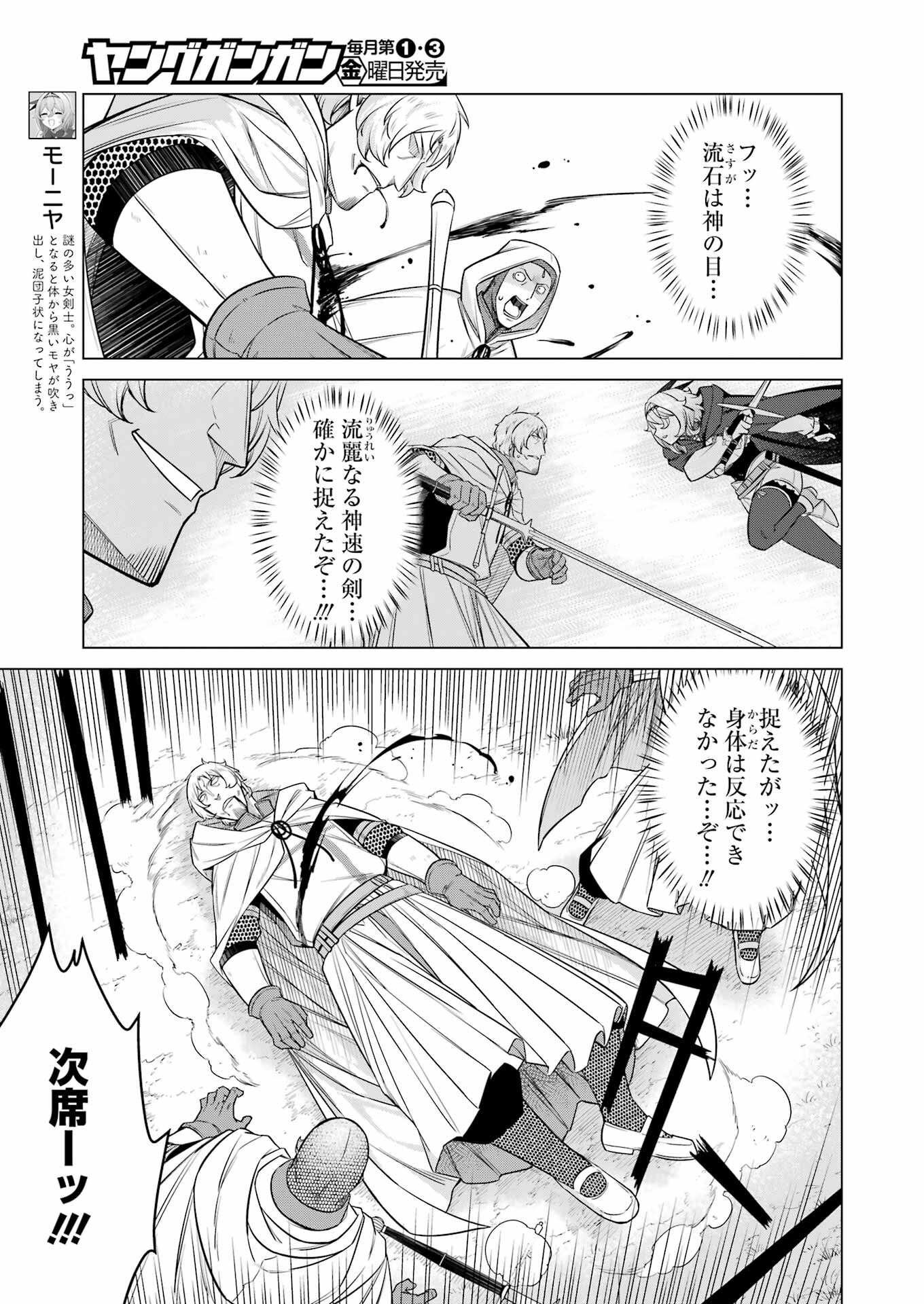 回復ローションで魔王を倒すことになった。 第28話 - Trang 3