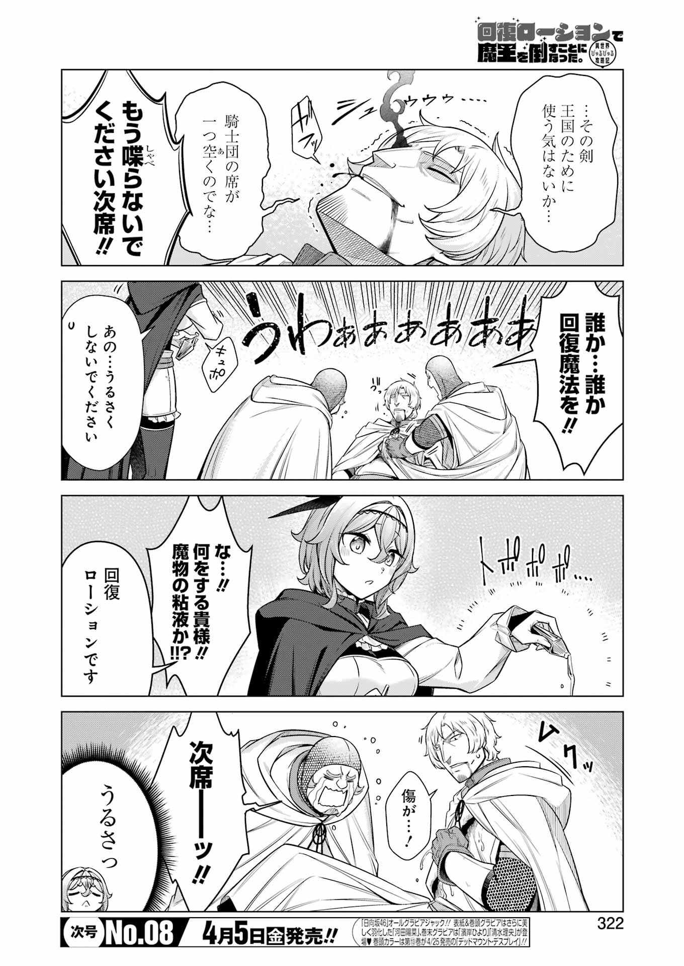 回復ローションで魔王を倒すことになった。 第28話 - Trang 4