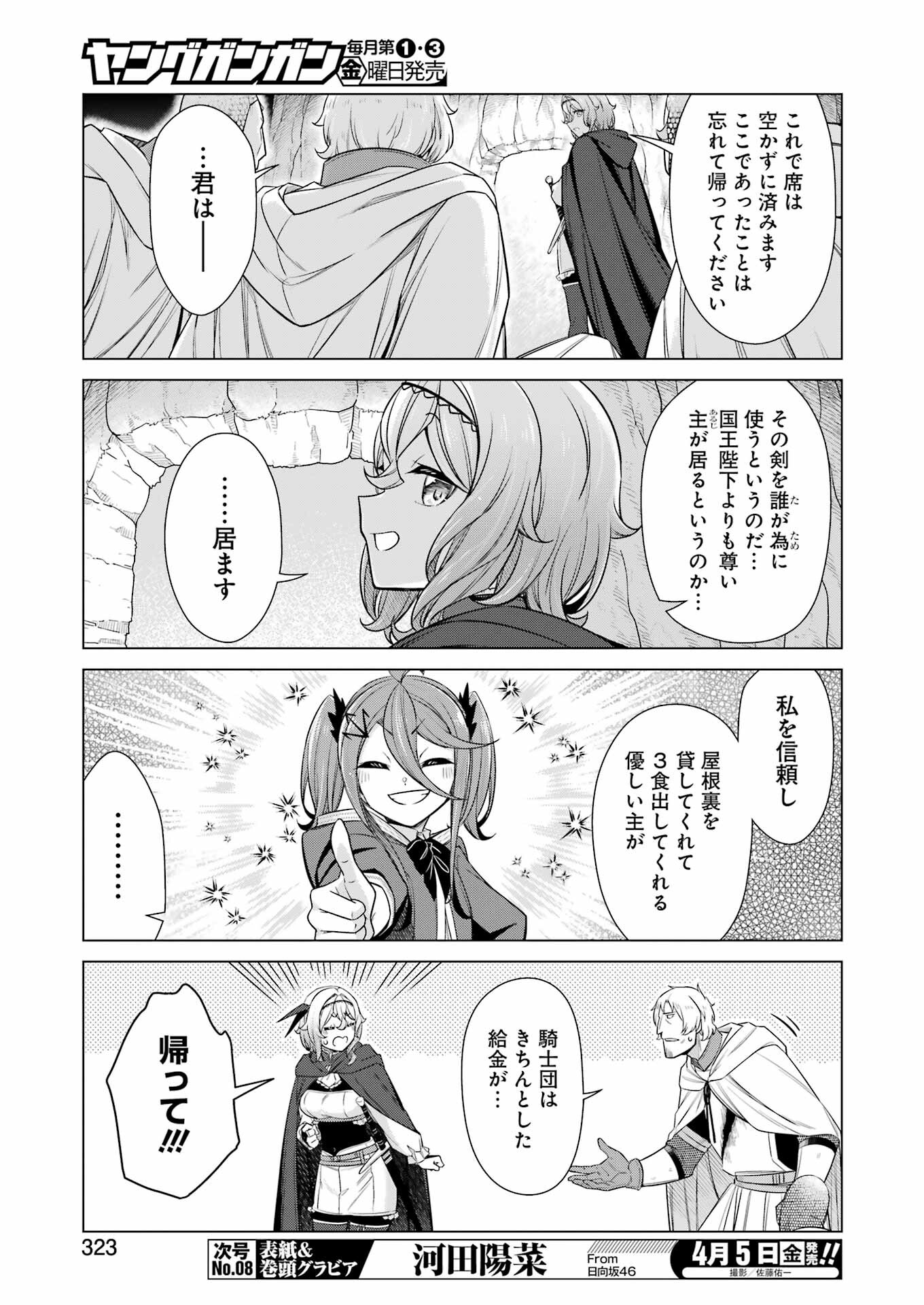 回復ローションで魔王を倒すことになった。 第28話 - Trang 5