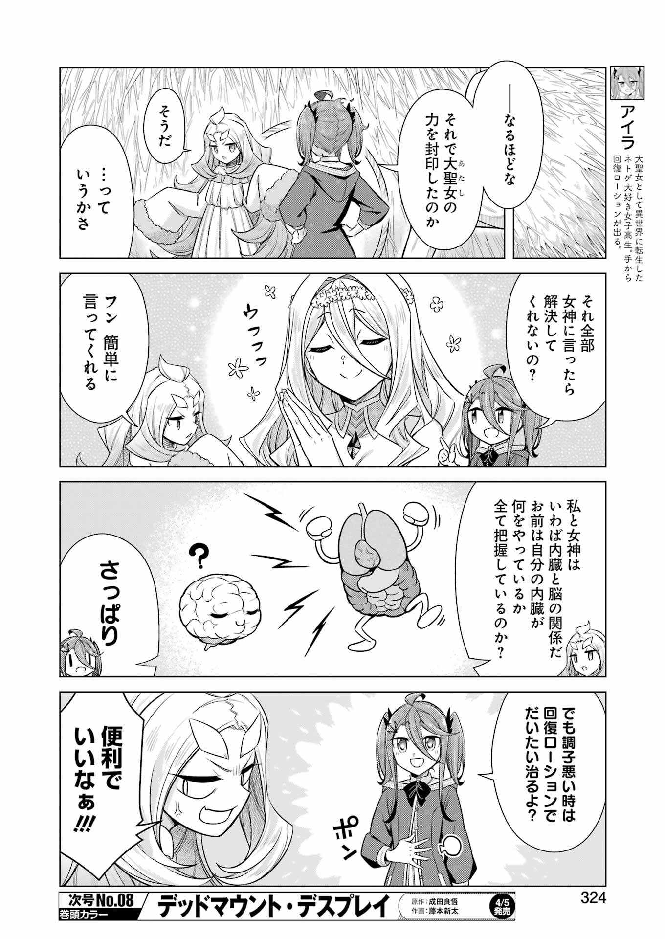 回復ローションで魔王を倒すことになった。 第28話 - Trang 6