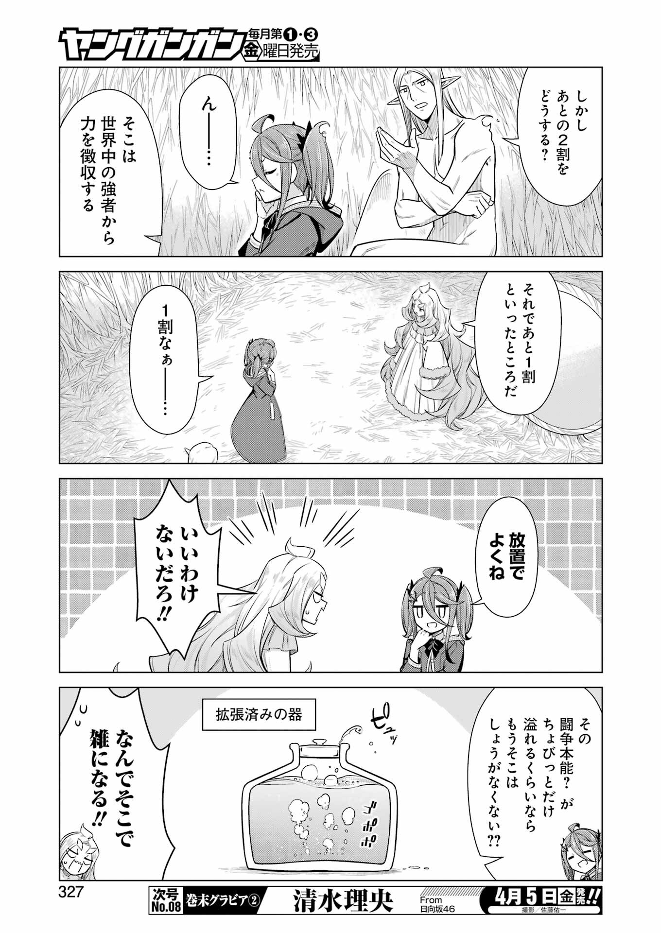 回復ローションで魔王を倒すことになった。 第28話 - Trang 9