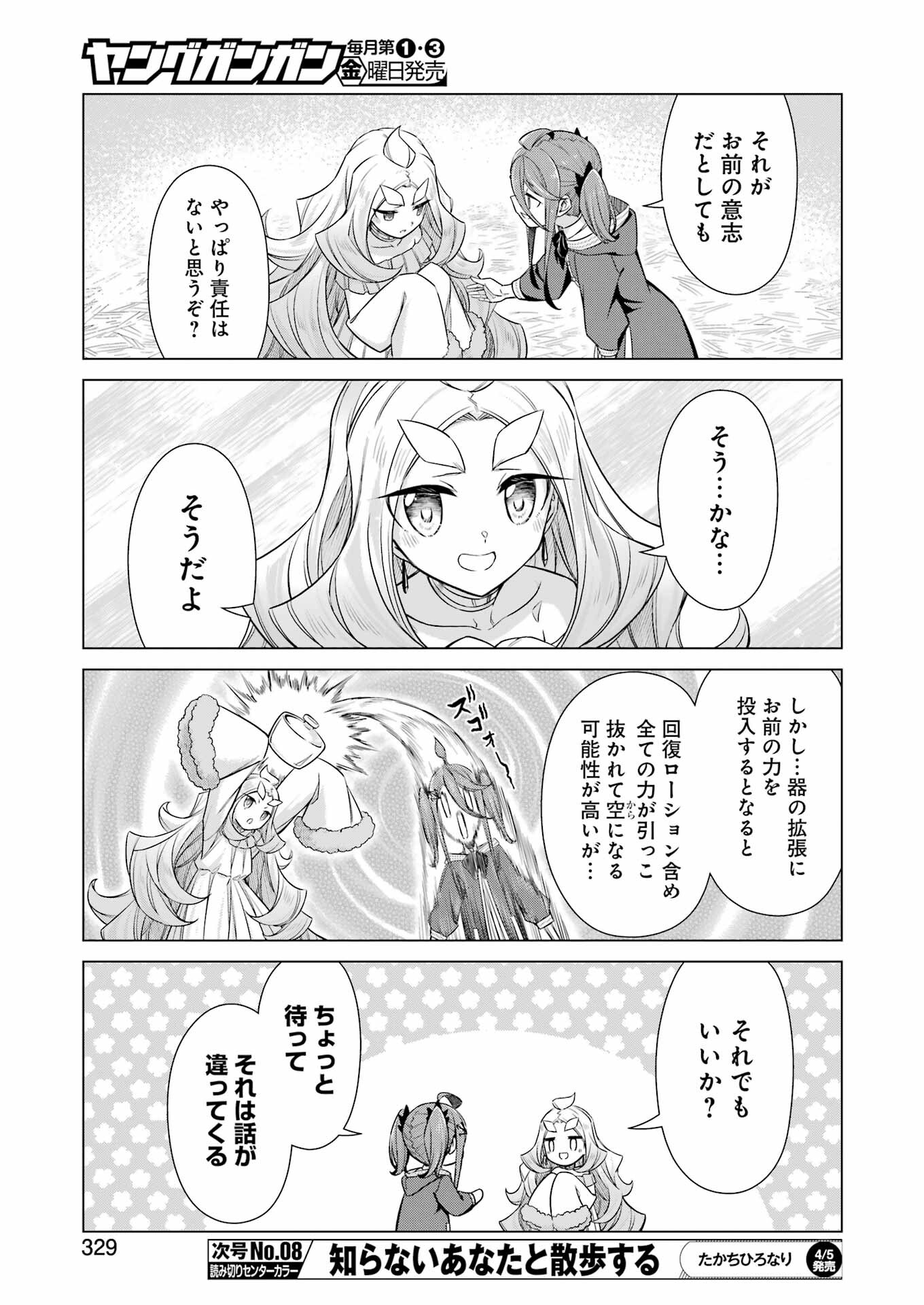 回復ローションで魔王を倒すことになった。 第28話 - Trang 11