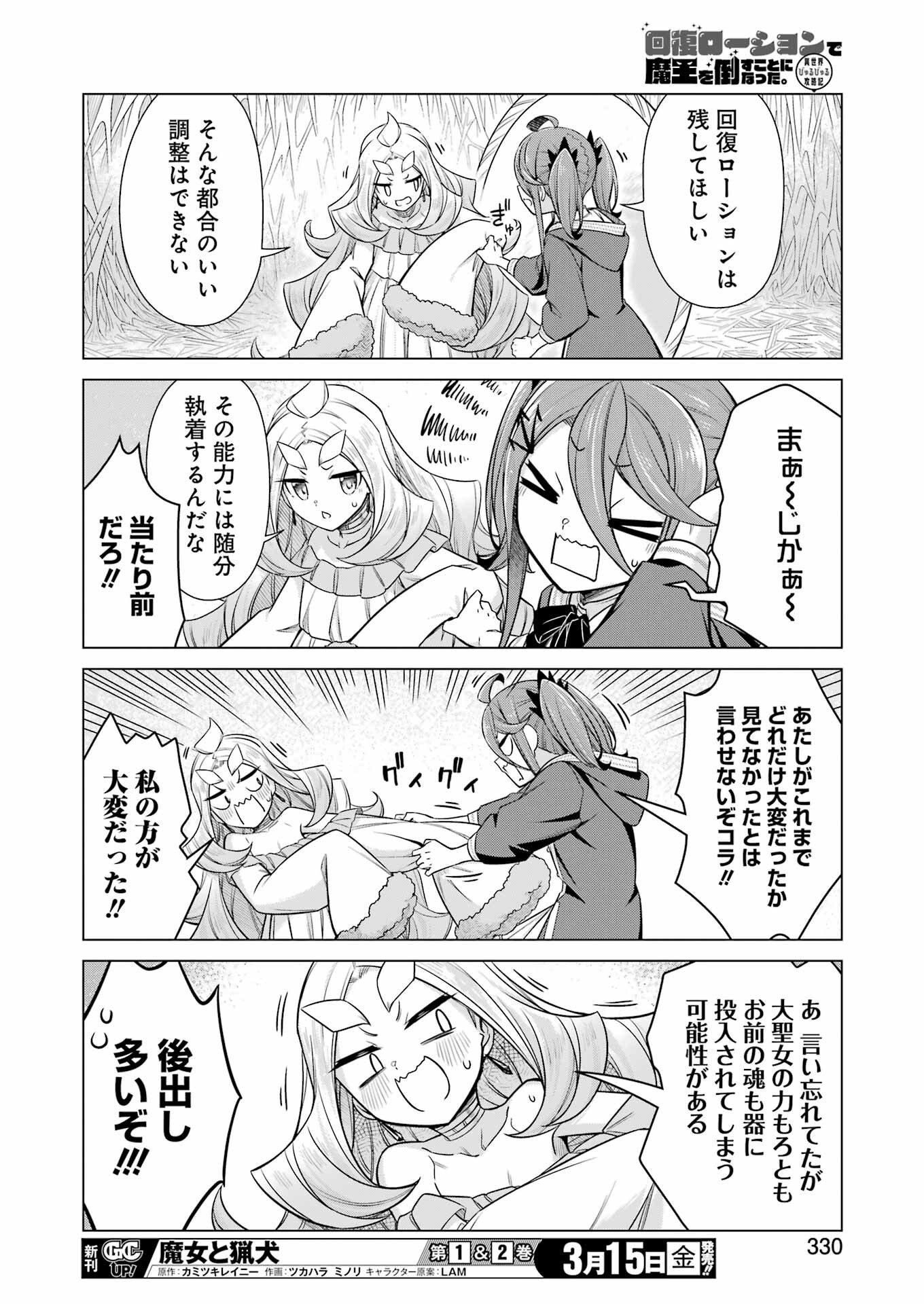 回復ローションで魔王を倒すことになった。 第28話 - Trang 12