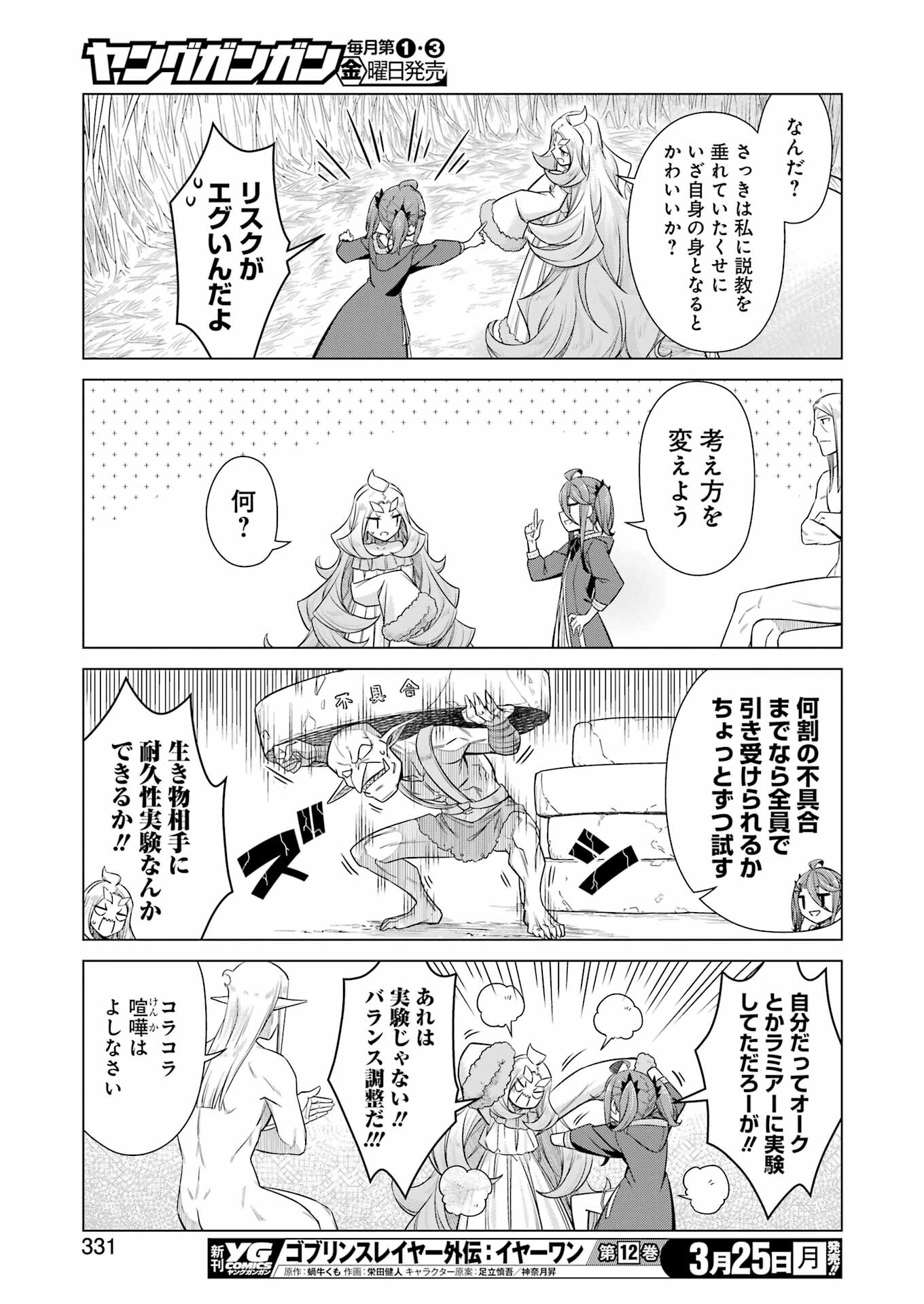 回復ローションで魔王を倒すことになった。 第28話 - Trang 13