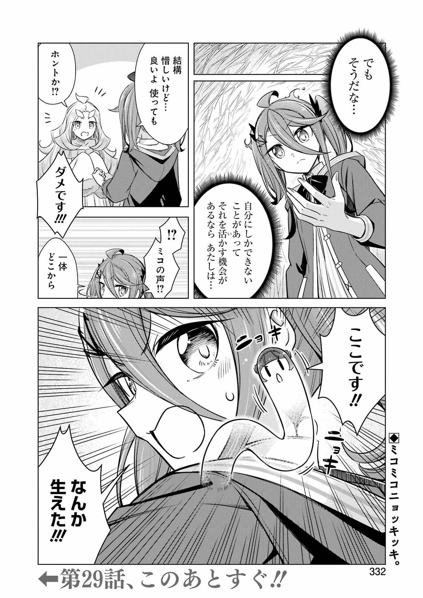 回復ローションで魔王を倒すことになった。 第28話 - Trang 14