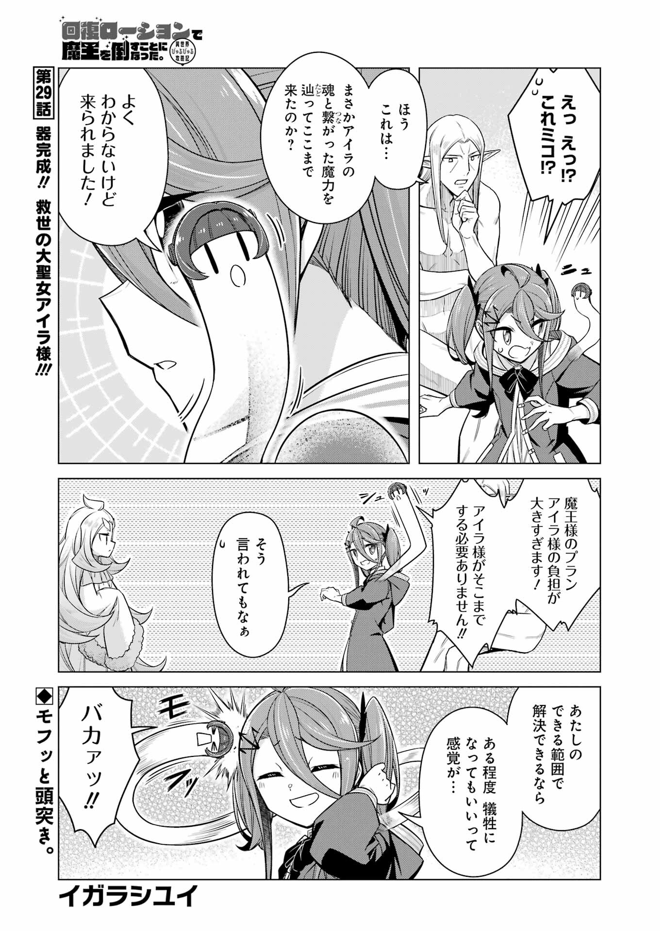 回復ローションで魔王を倒すことになった。 第28話 - Trang 15