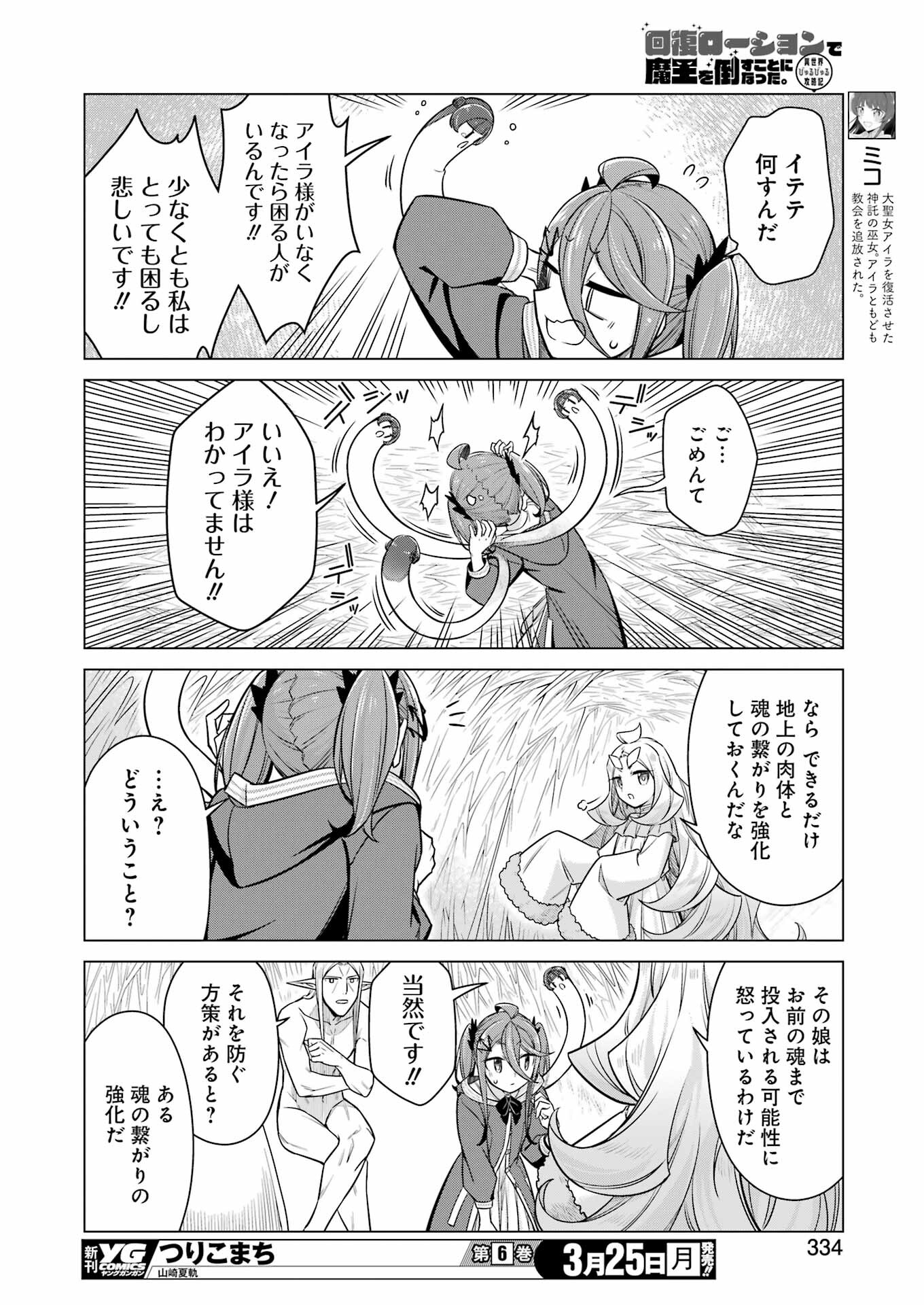 回復ローションで魔王を倒すことになった。 第28話 - Trang 16
