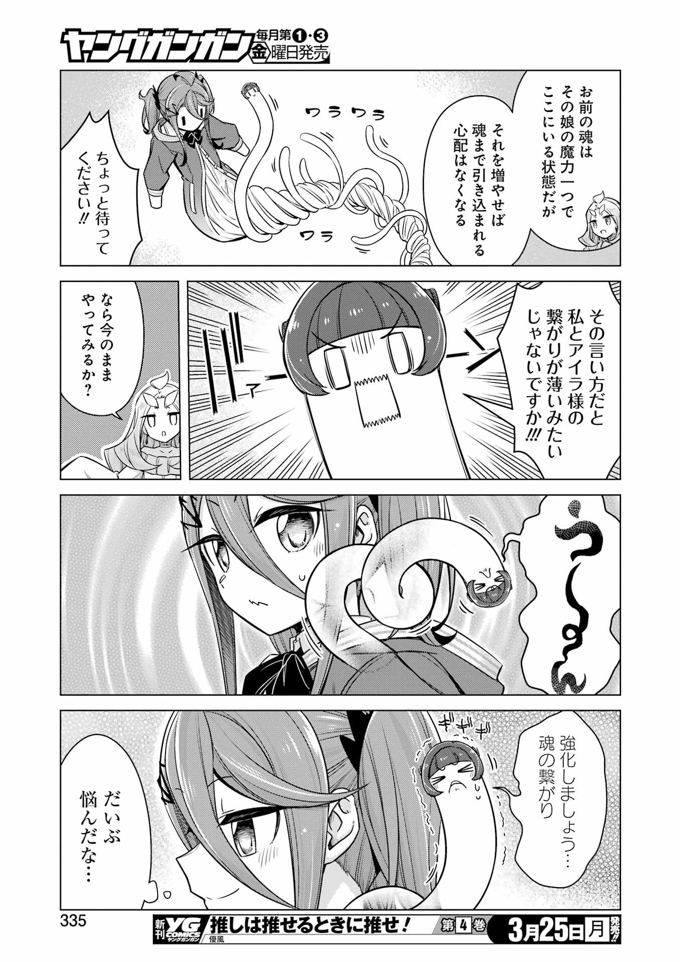 回復ローションで魔王を倒すことになった。 第28話 - Trang 17