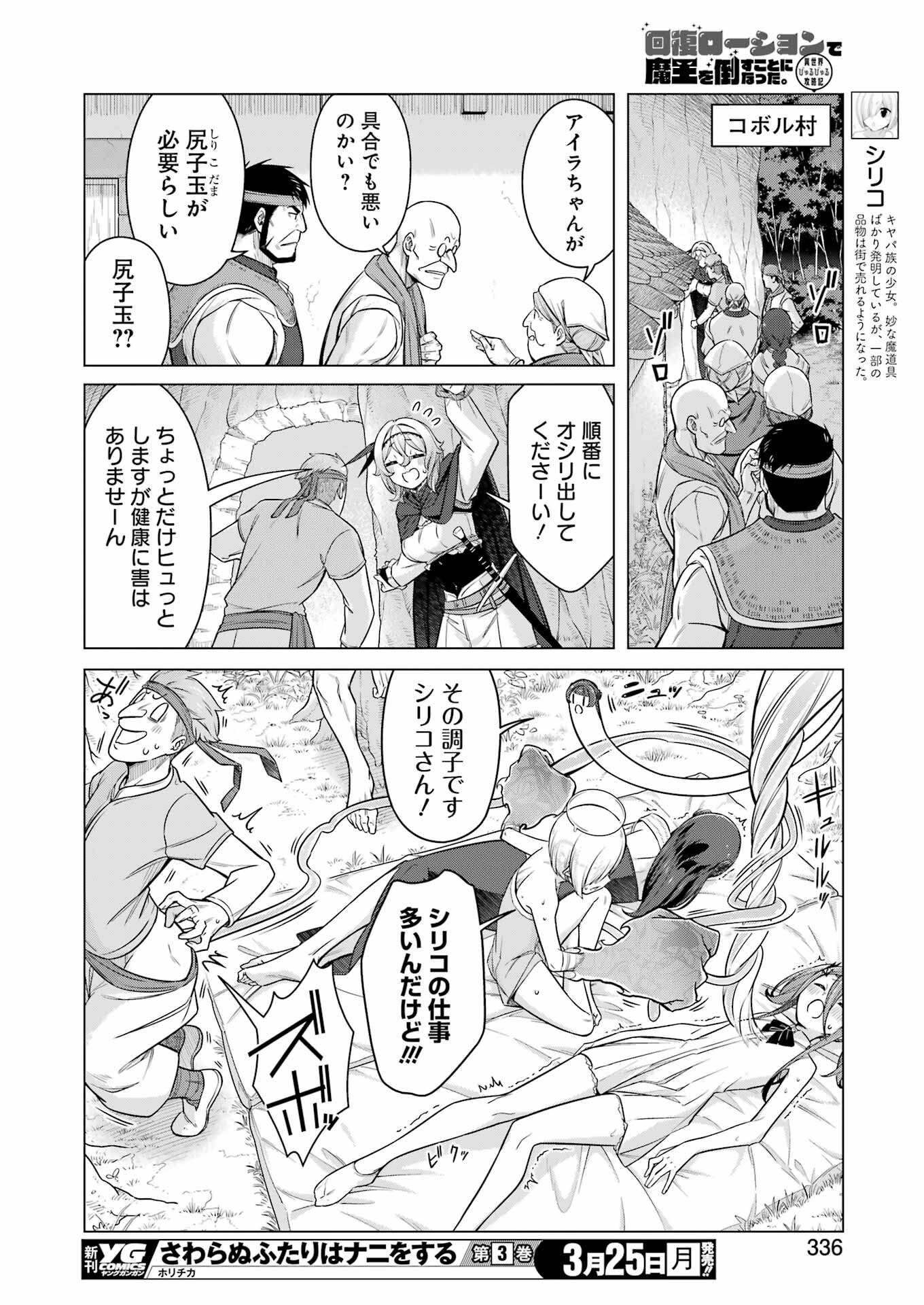 回復ローションで魔王を倒すことになった。 第28話 - Trang 18
