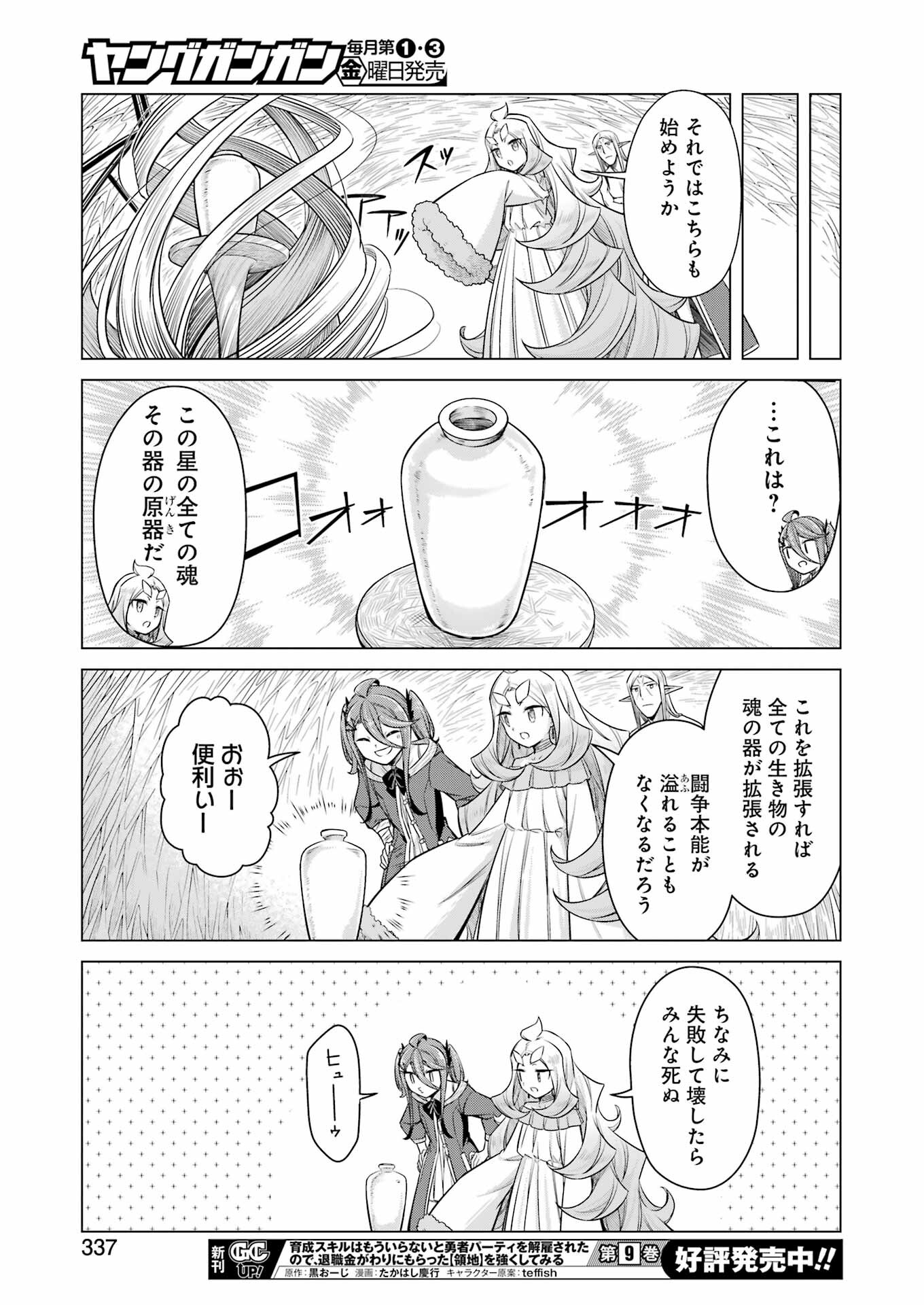 回復ローションで魔王を倒すことになった。 第28話 - Trang 19