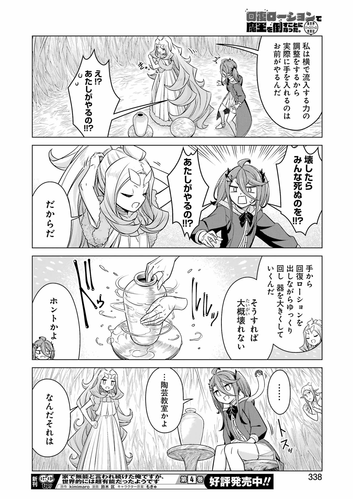回復ローションで魔王を倒すことになった。 第28話 - Trang 20