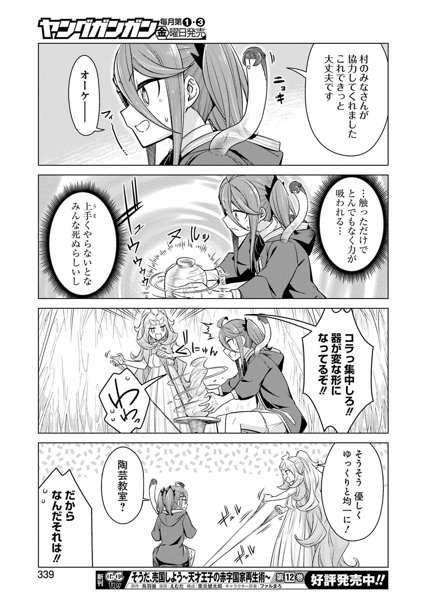 回復ローションで魔王を倒すことになった。 第28話 - Trang 21