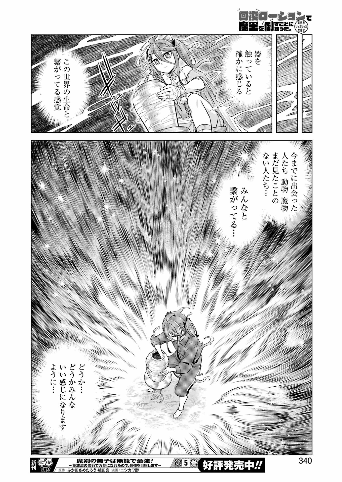 回復ローションで魔王を倒すことになった。 第28話 - Trang 22