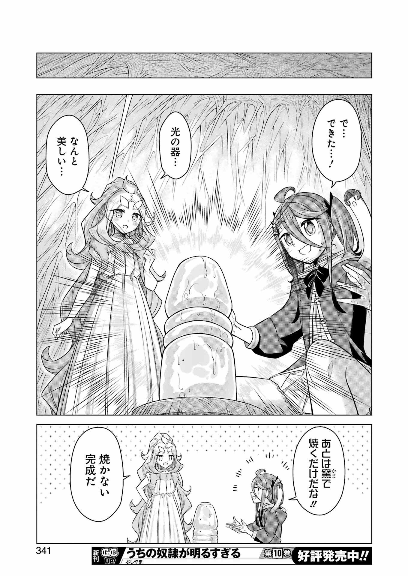 回復ローションで魔王を倒すことになった。 第28話 - Trang 23