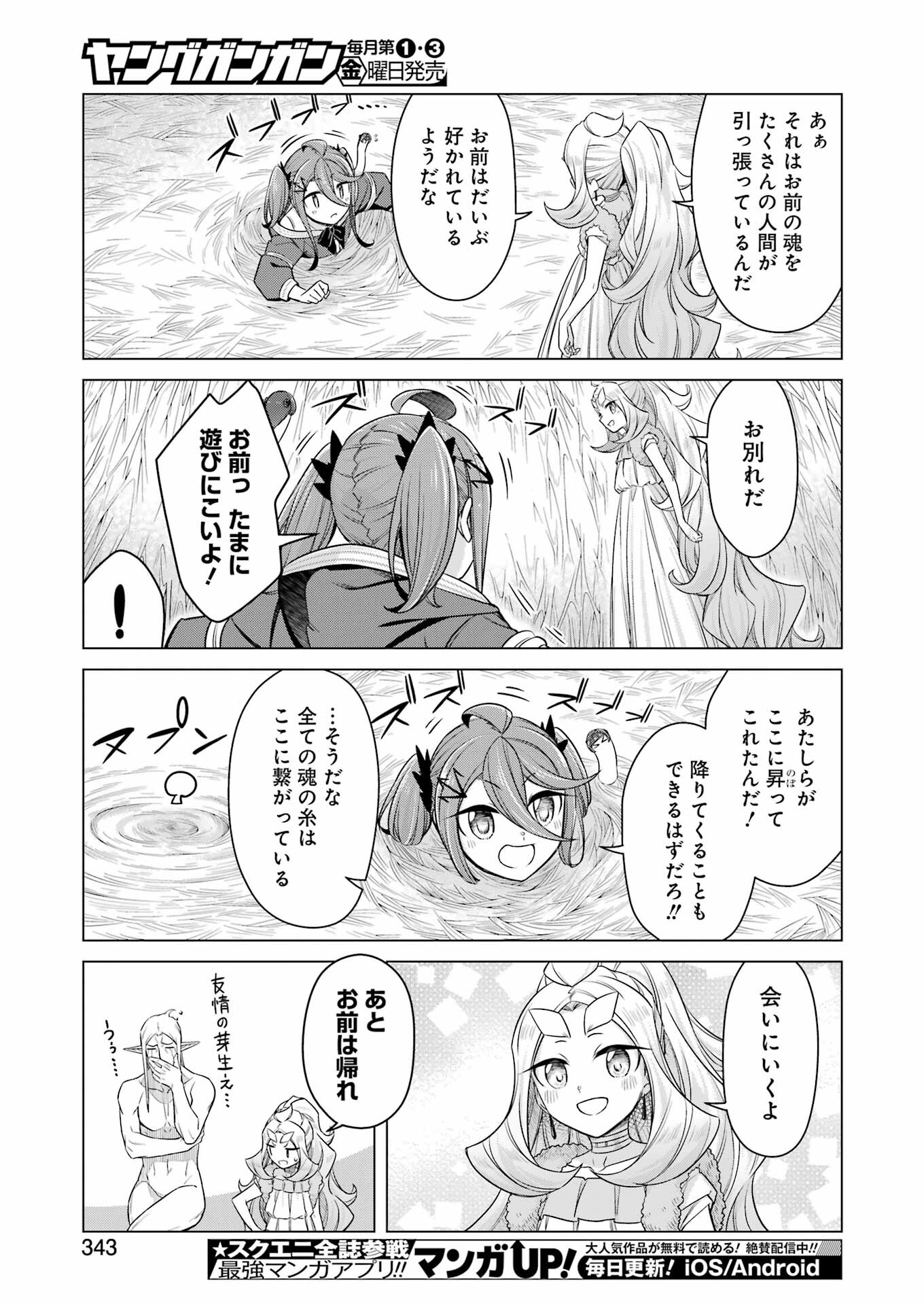 回復ローションで魔王を倒すことになった。 第28話 - Trang 25
