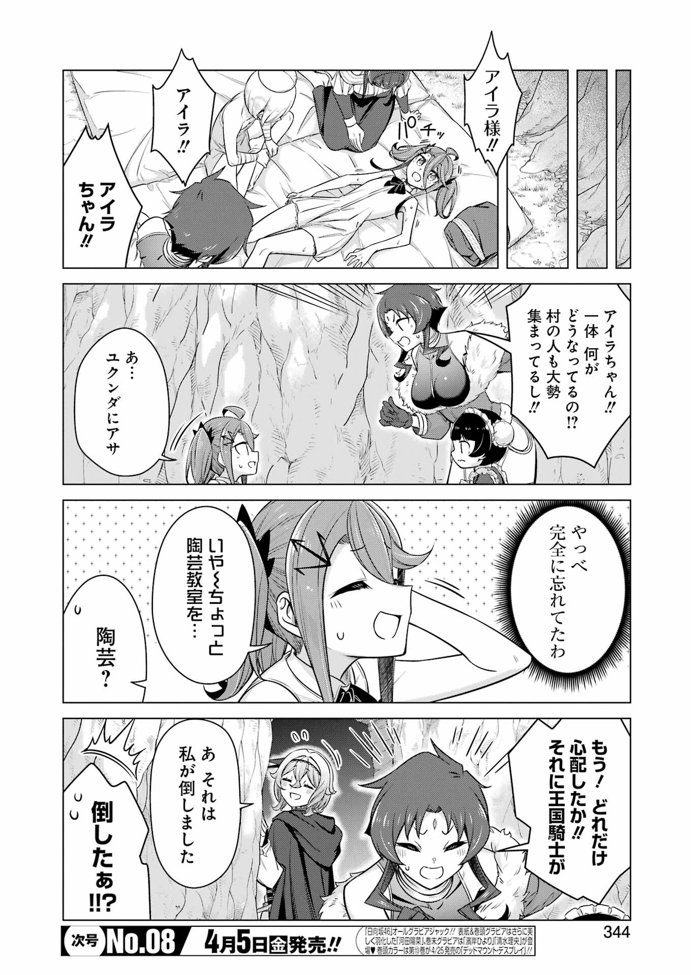 回復ローションで魔王を倒すことになった。 第28話 - Trang 26