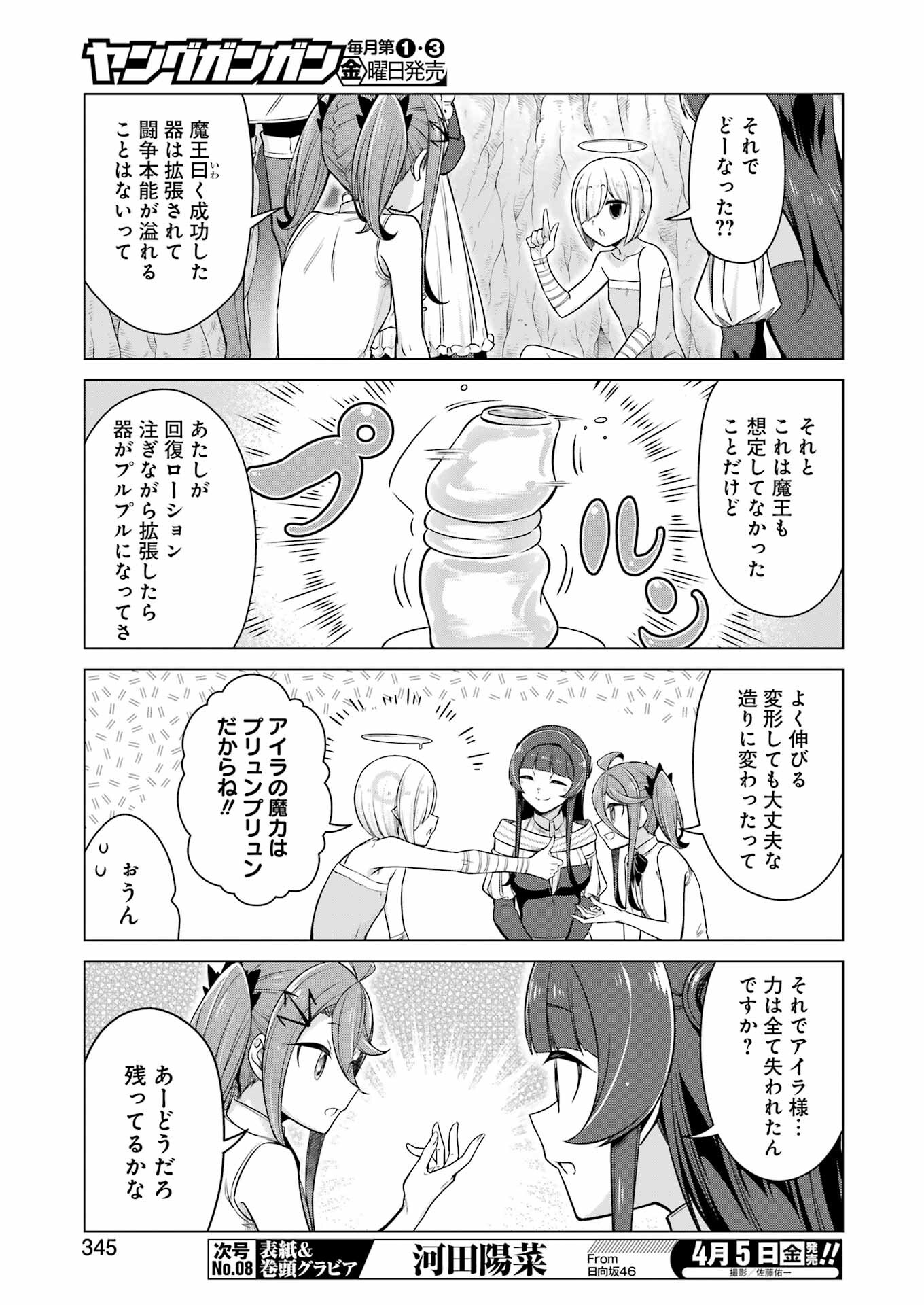 回復ローションで魔王を倒すことになった。 第28話 - Trang 27