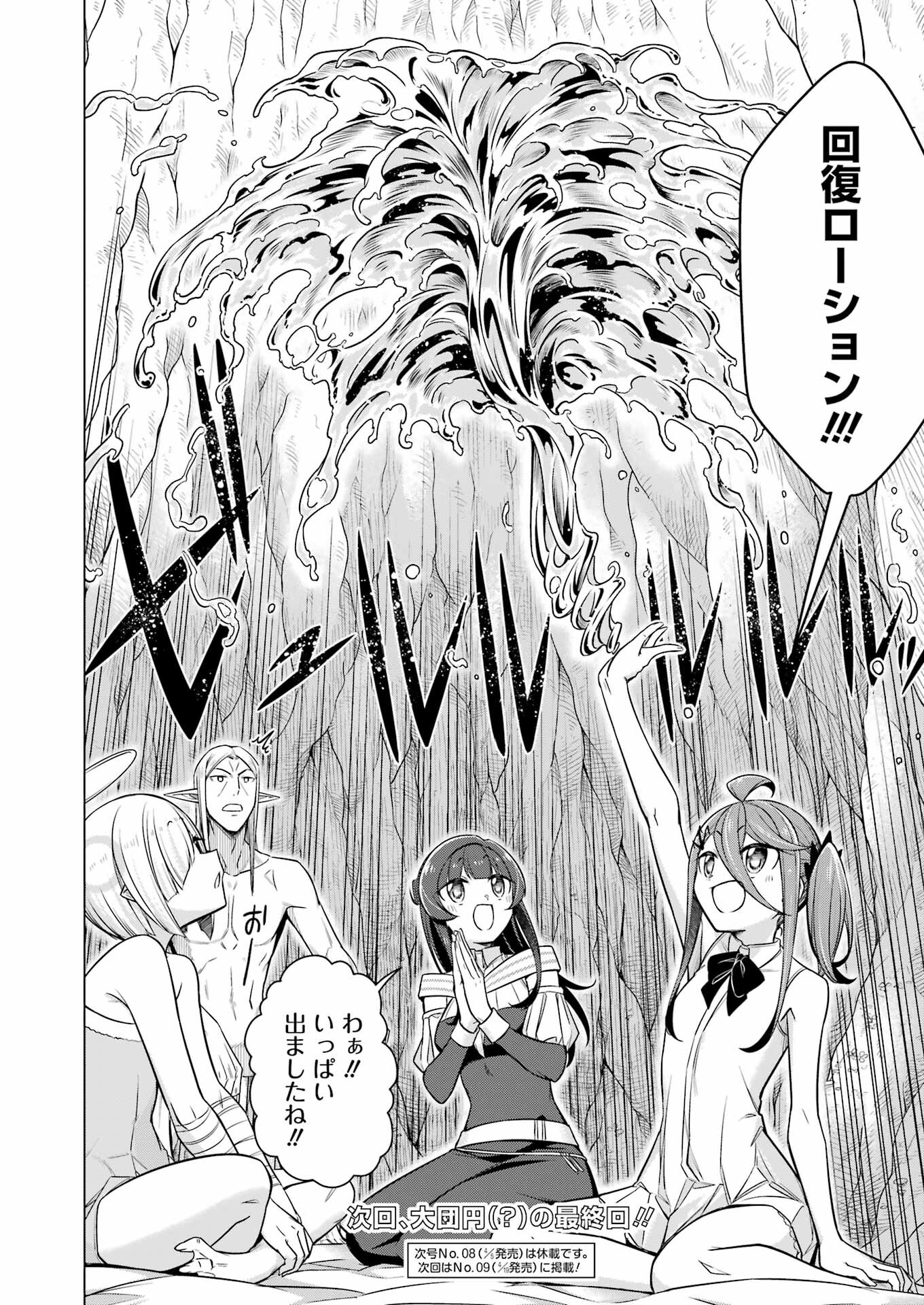 回復ローションで魔王を倒すことになった。 第28話 - Trang 28