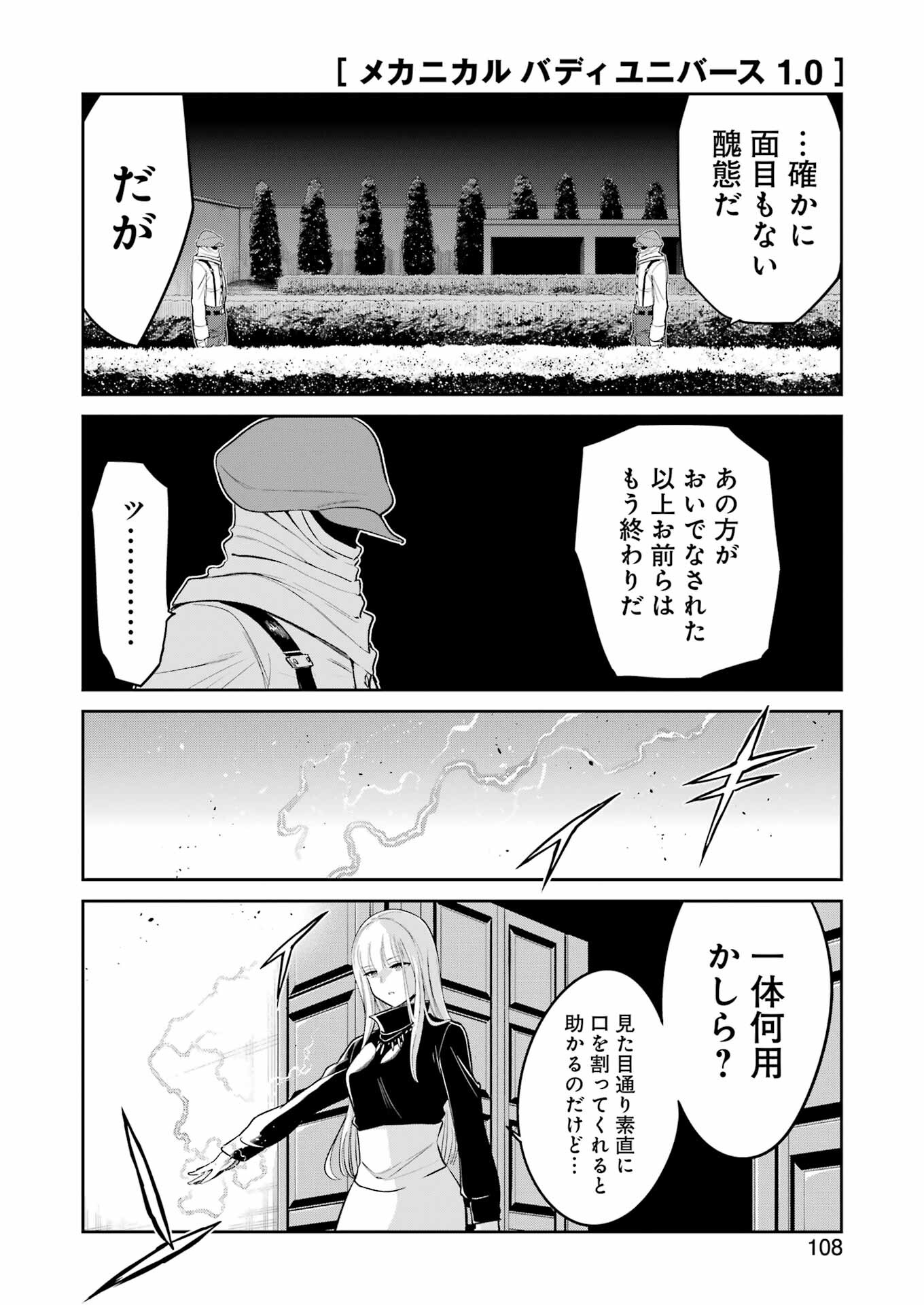 メカニカル　バディ　ユニバース - 第18話 - Page 14