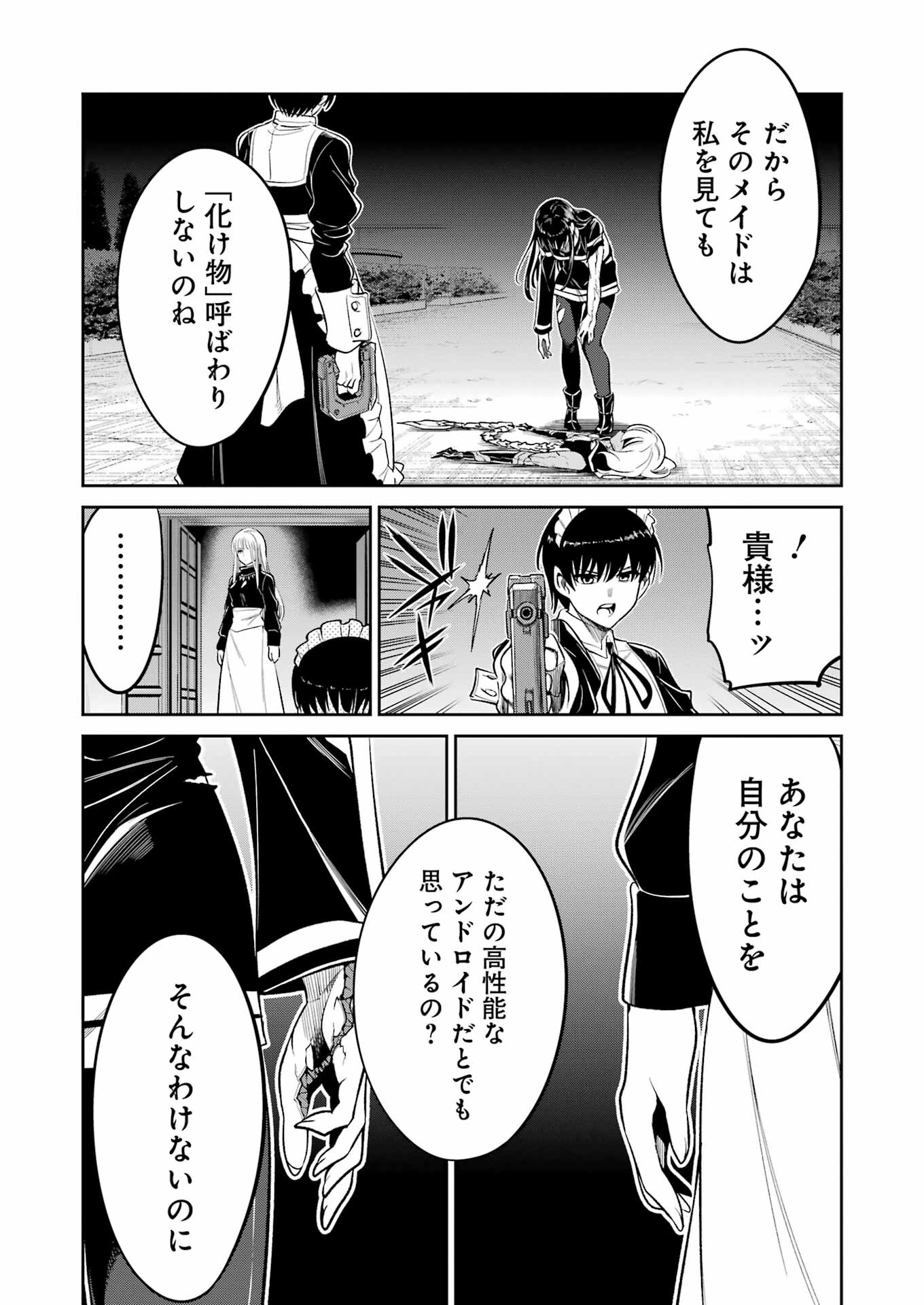 メカニカル　バディ　ユニバース - 第18話 - Page 16