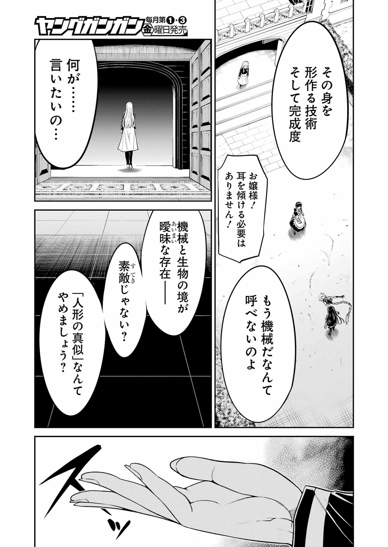 メカニカル　バディ　ユニバース - 第18話 - Page 17