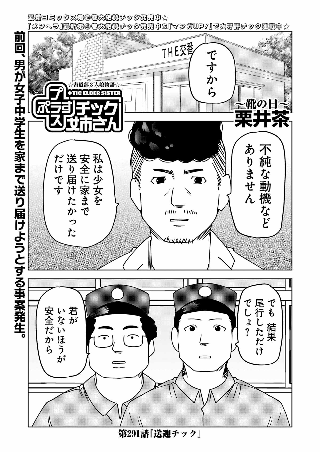 プラスチック姉さん - 第291話 - Page 1