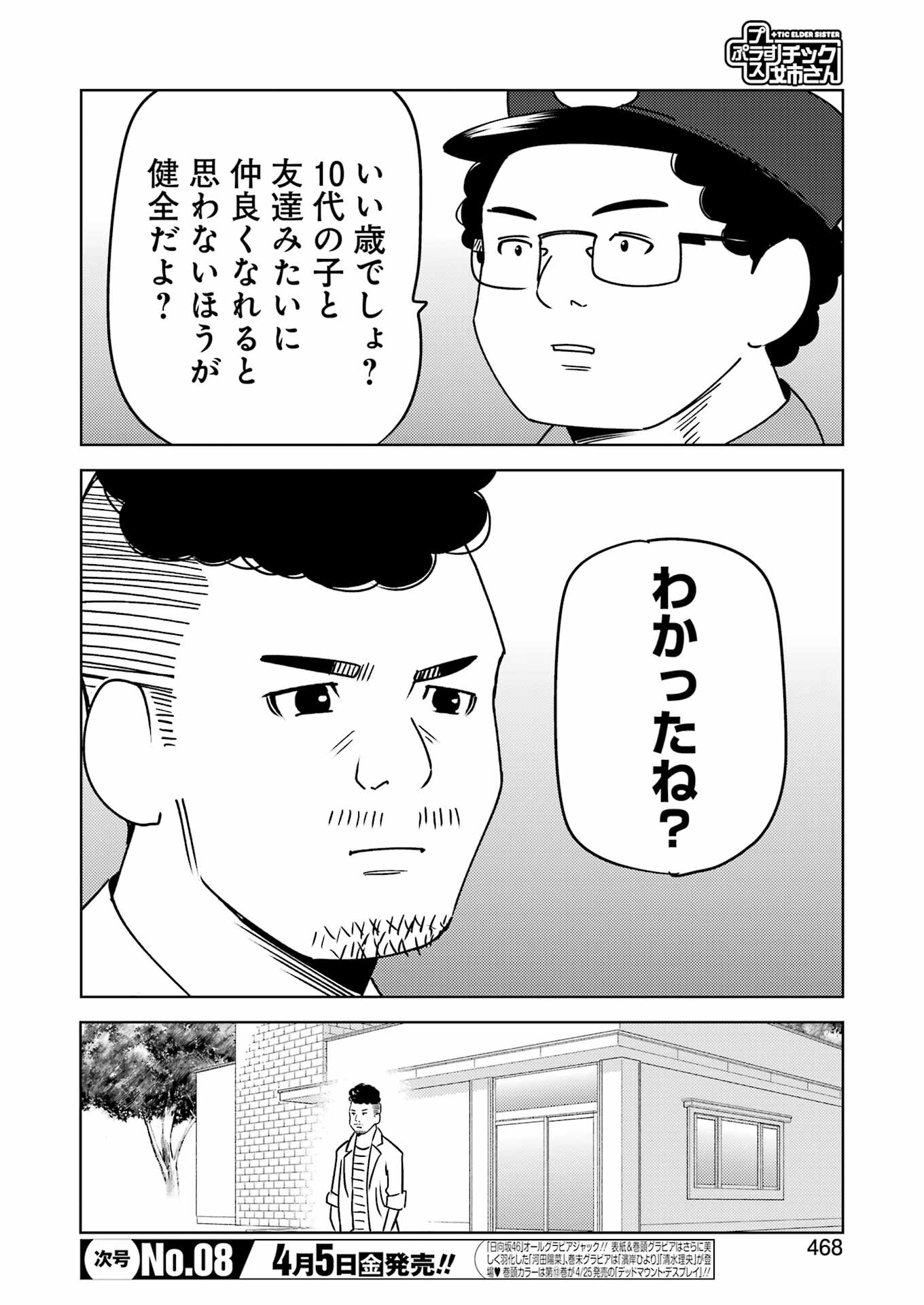 プラスチック姉さん - 第291話 - Page 2