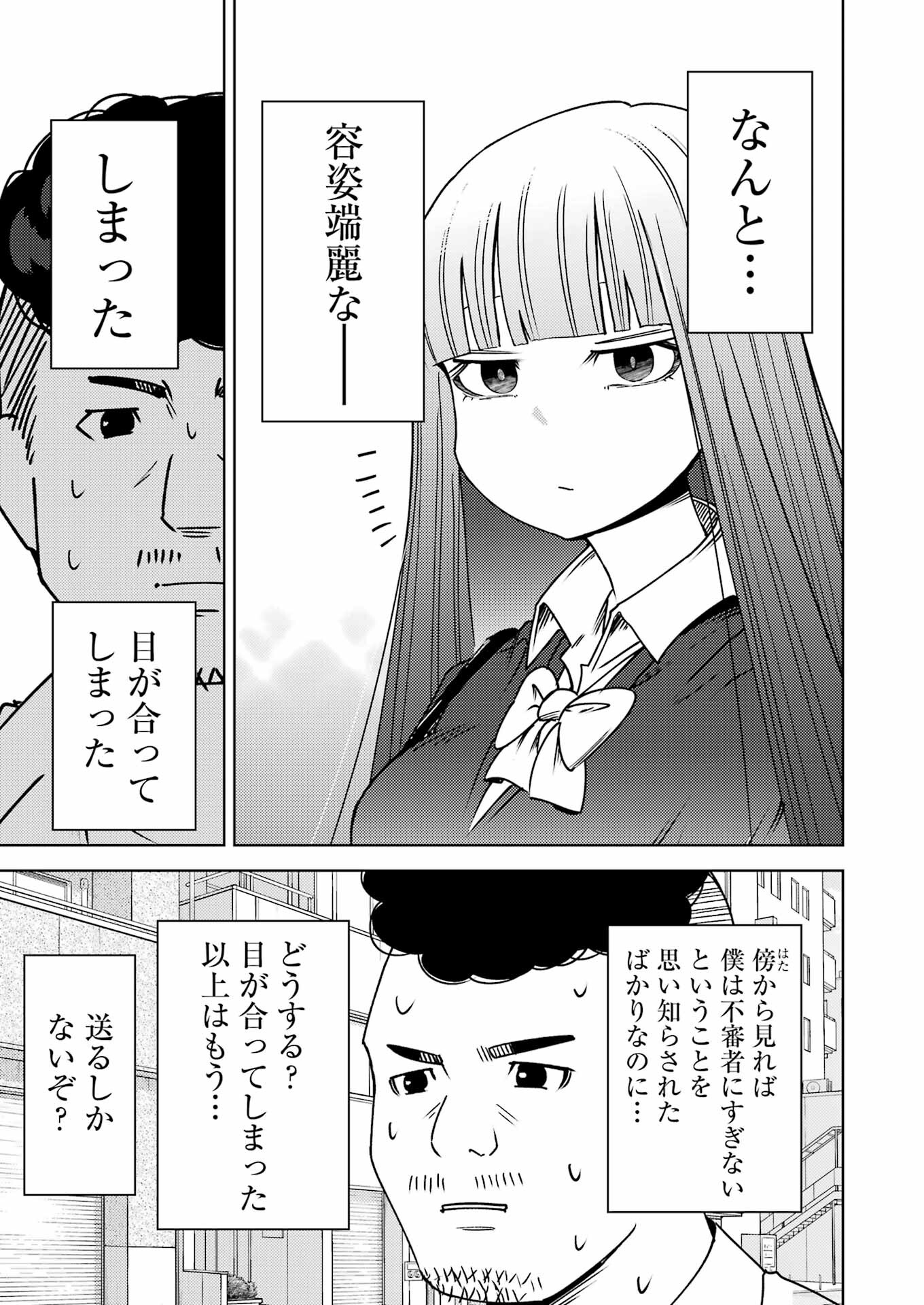 プラスチック姉さん - 第291話 - Page 5