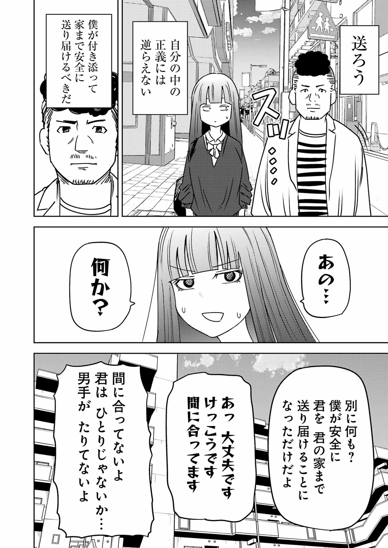 プラスチック姉さん - 第291話 - Page 6