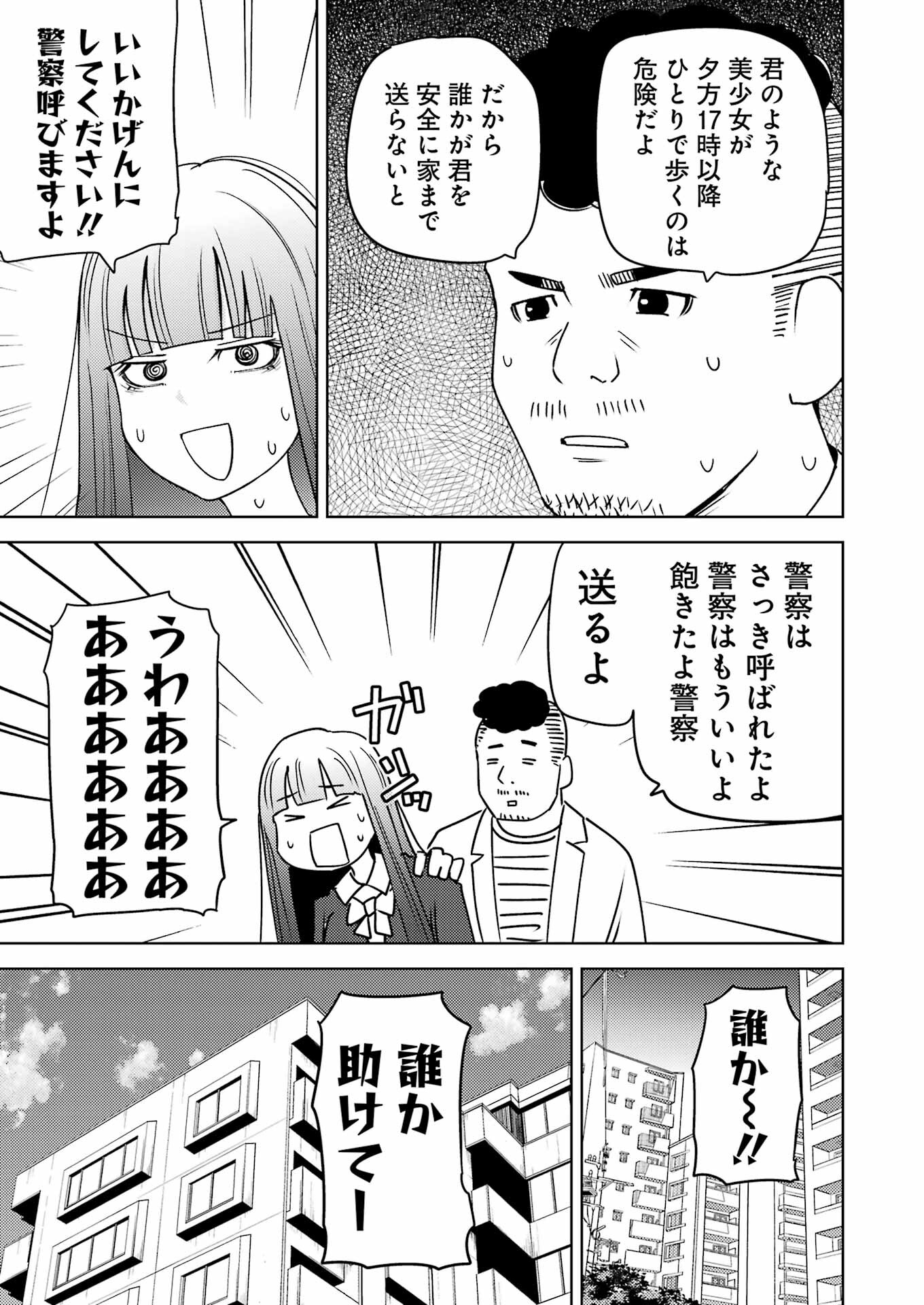 プラスチック姉さん - 第291話 - Page 7