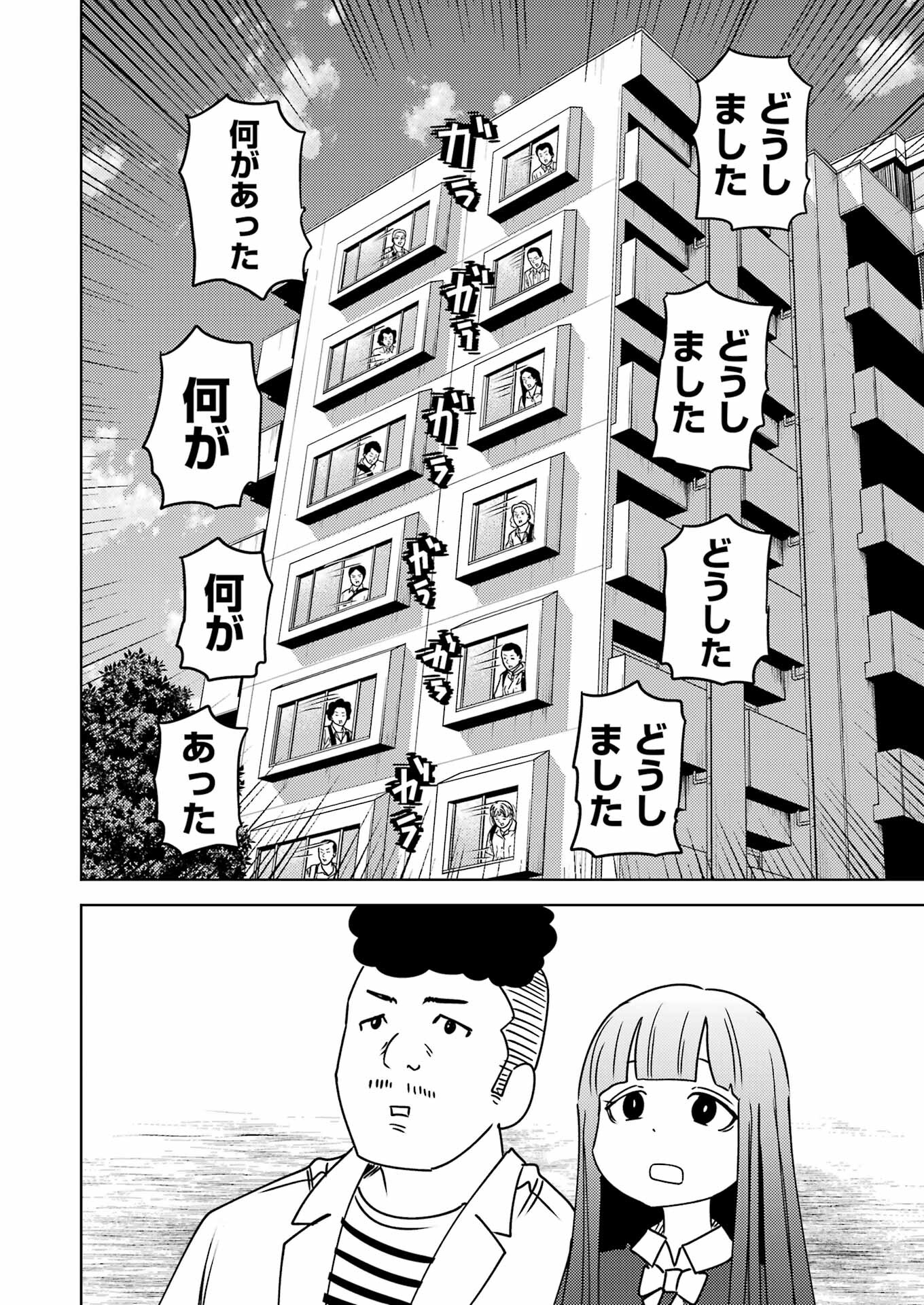 プラスチック姉さん - 第291話 - Page 8