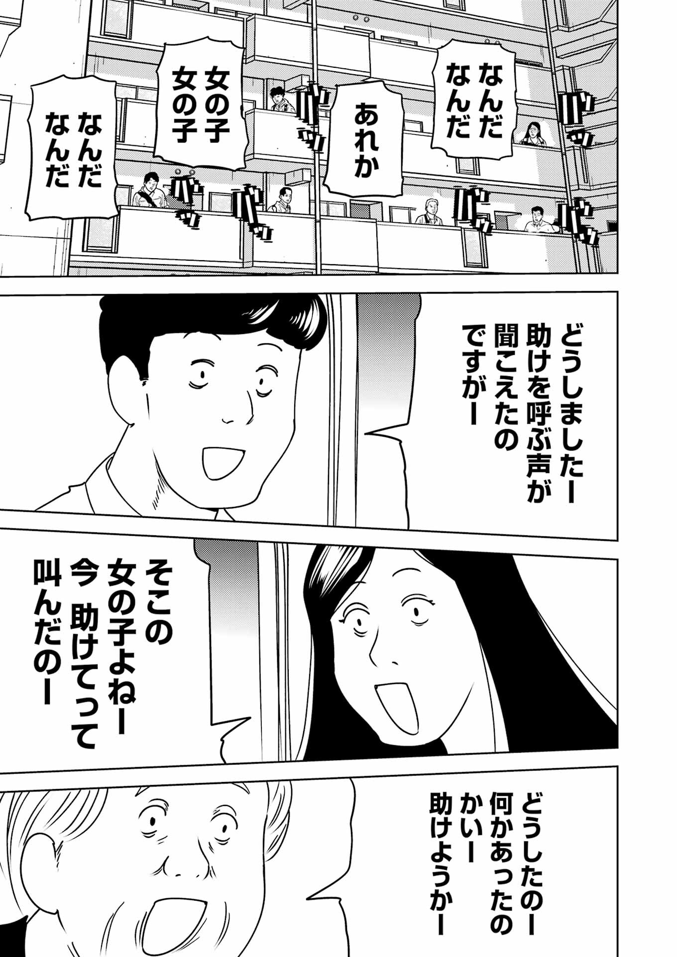 プラスチック姉さん - 第291話 - Page 9