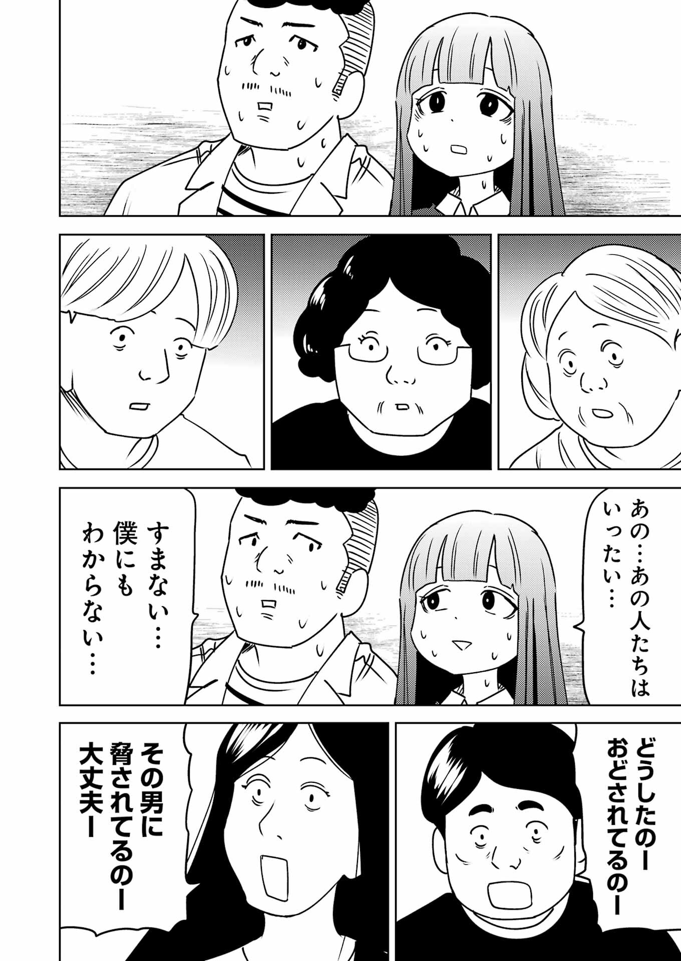 プラスチック姉さん - 第291話 - Page 10