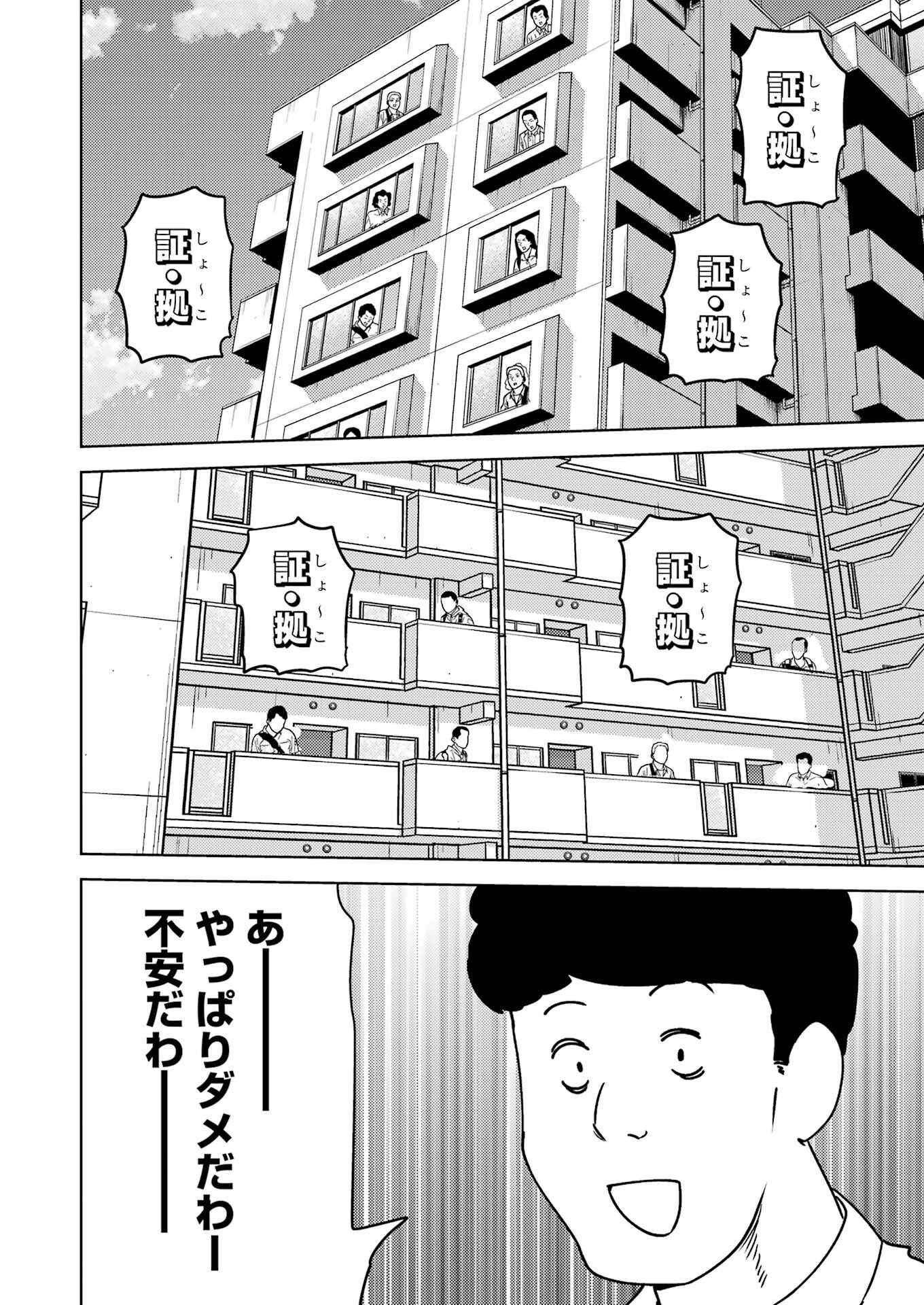 プラスチック姉さん - 第291話 - Page 12