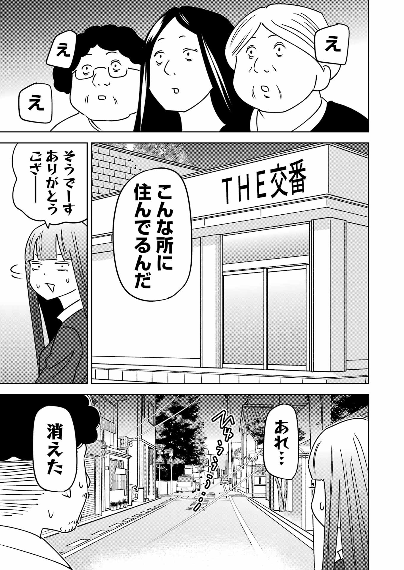 プラスチック姉さん - 第291話 - Page 15