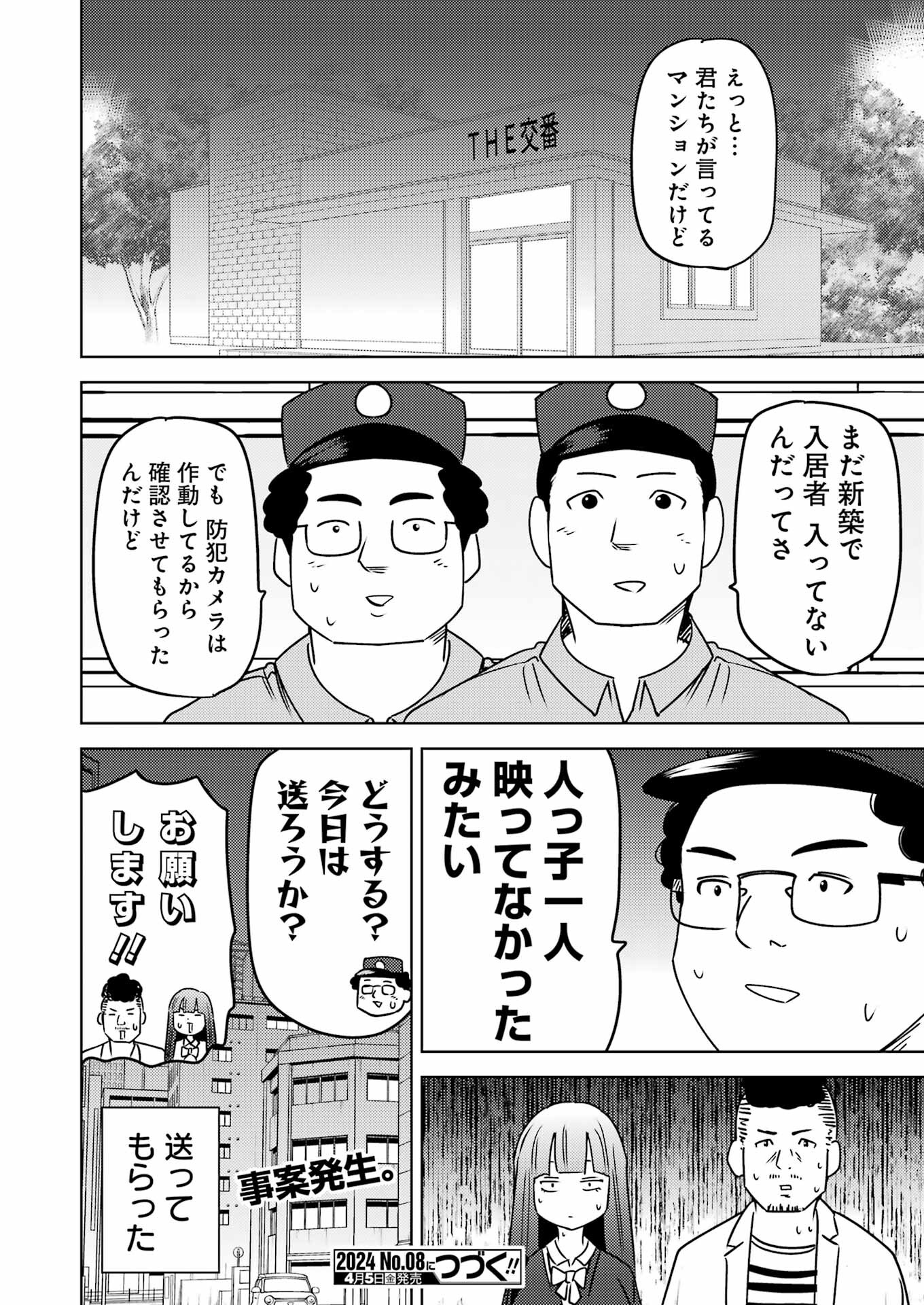 プラスチック姉さん - 第291話 - Page 16