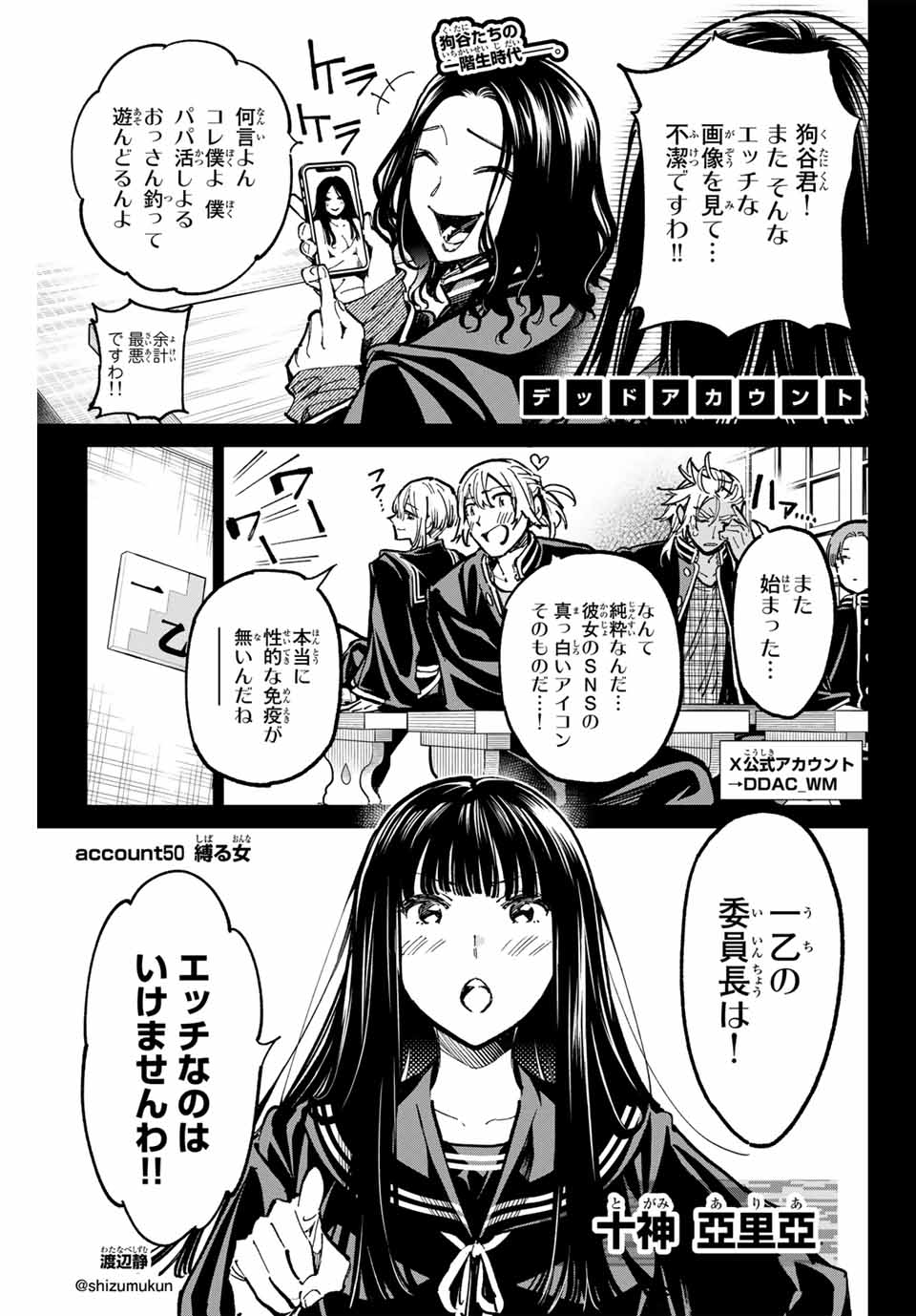 デッドアカウント - 第50話 - Page 1