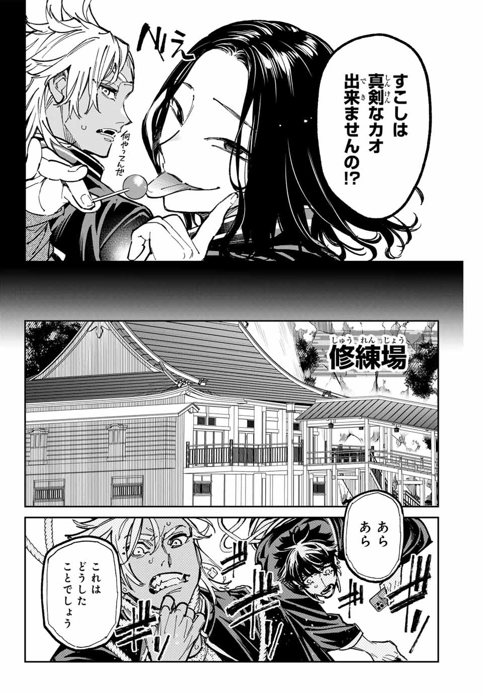 デッドアカウント - 第50話 - Page 4