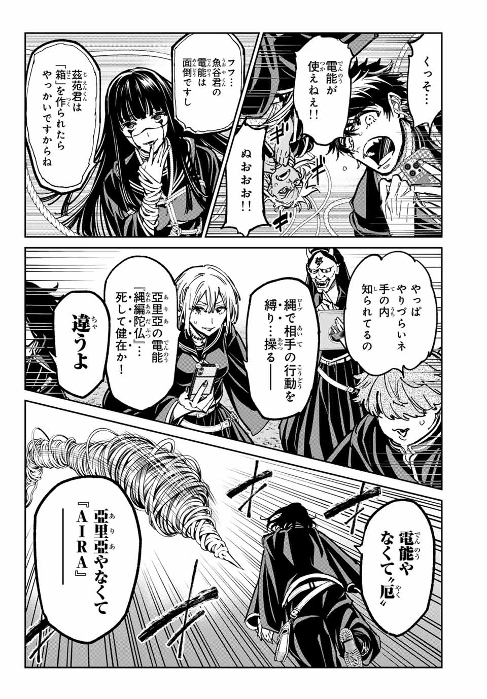 デッドアカウント - 第50話 - Page 6