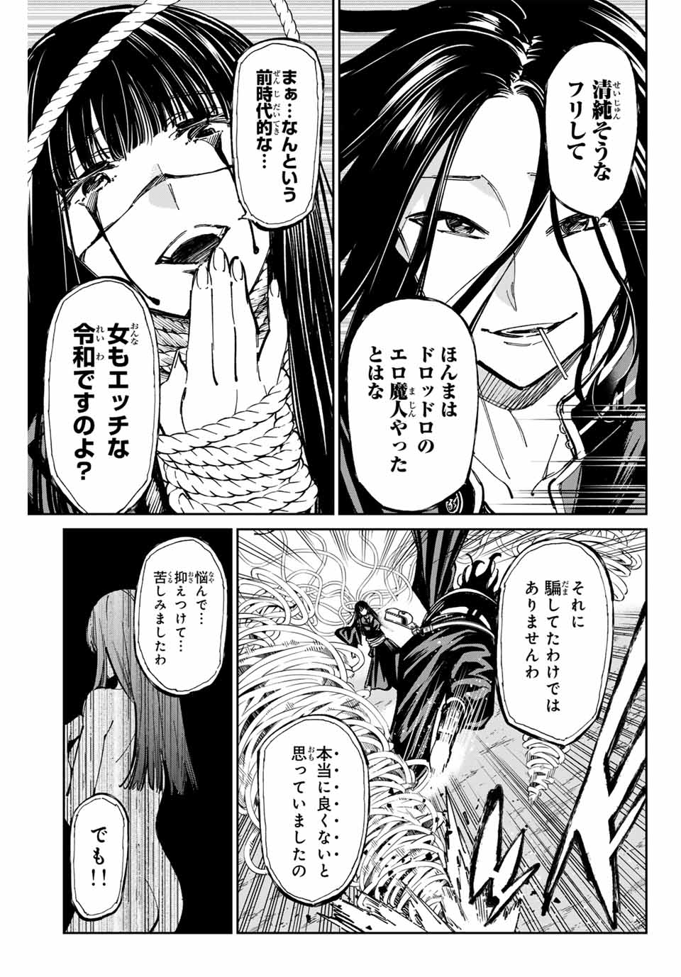 デッドアカウント - 第50話 - Page 9