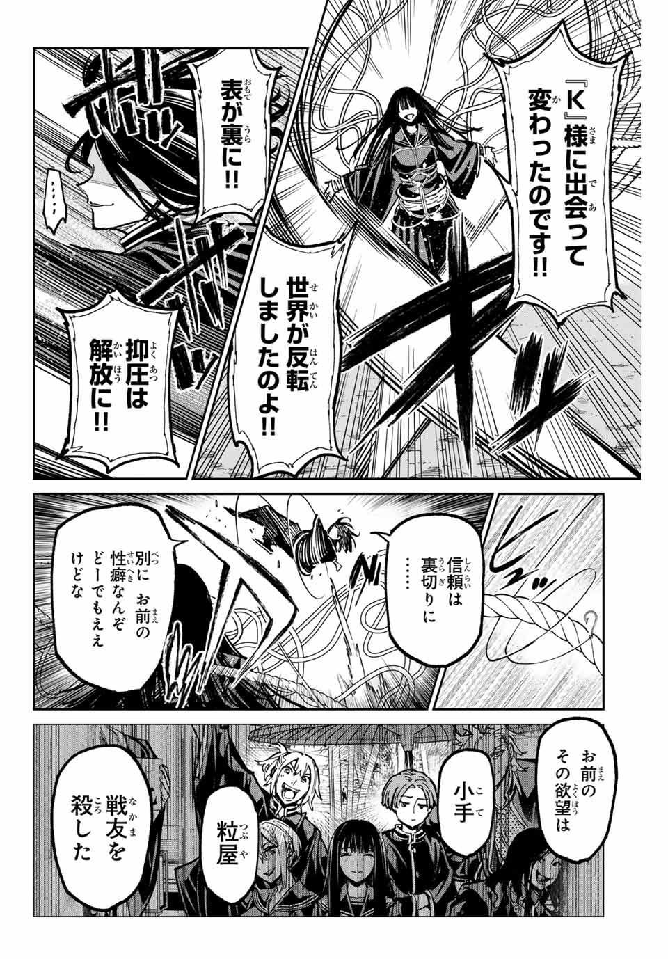 デッドアカウント - 第50話 - Page 10