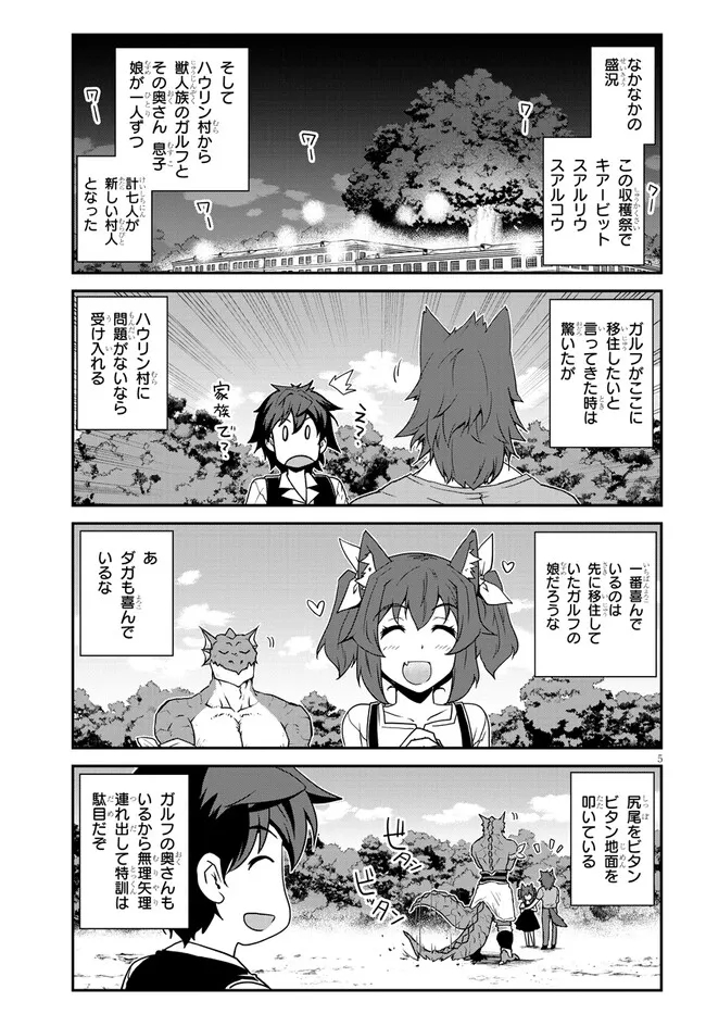 异世界悠闲农家 - 第260話 - Page 5