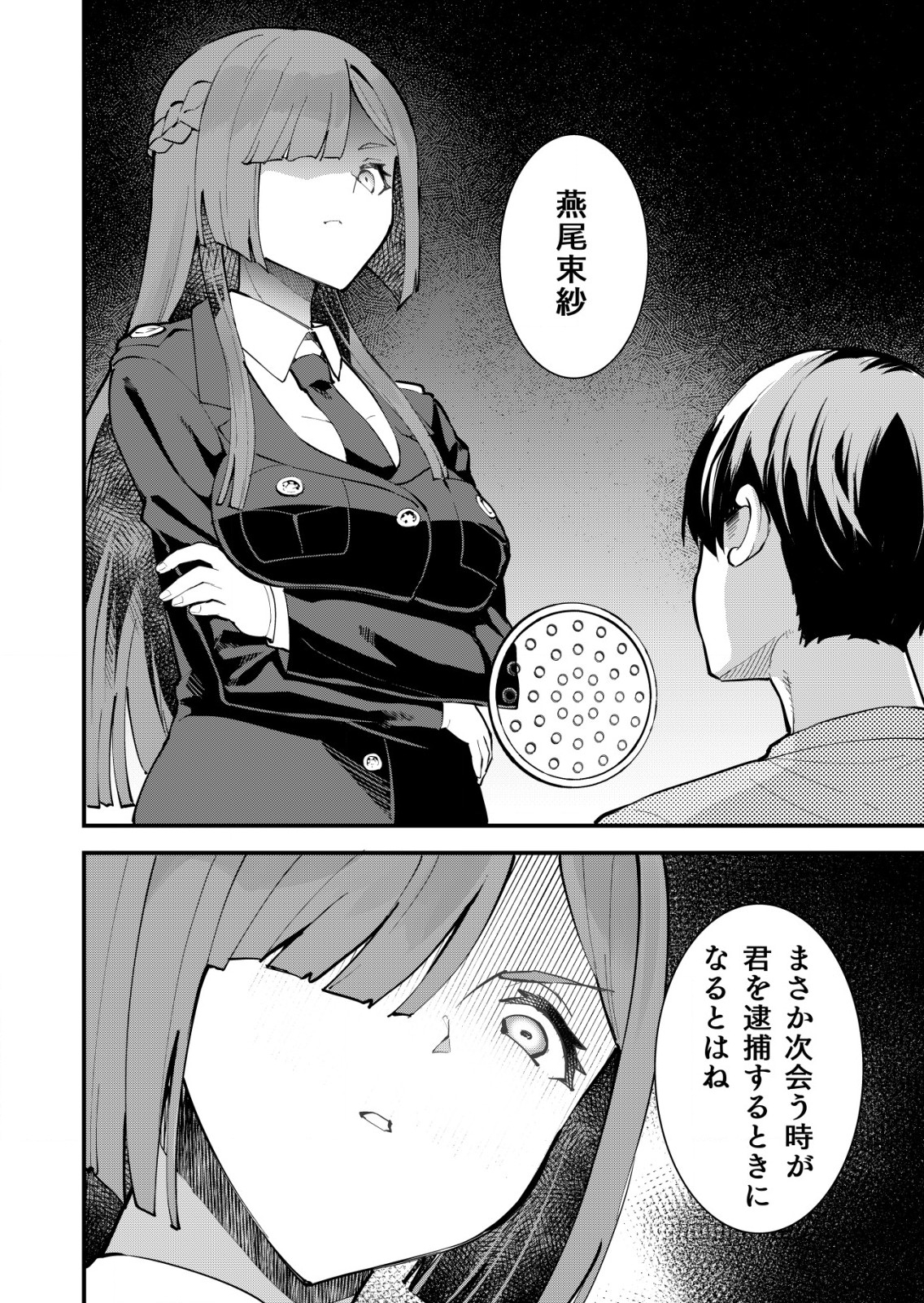 詐欺師と警察官の恋愛距離 第13話 - Trang 2
