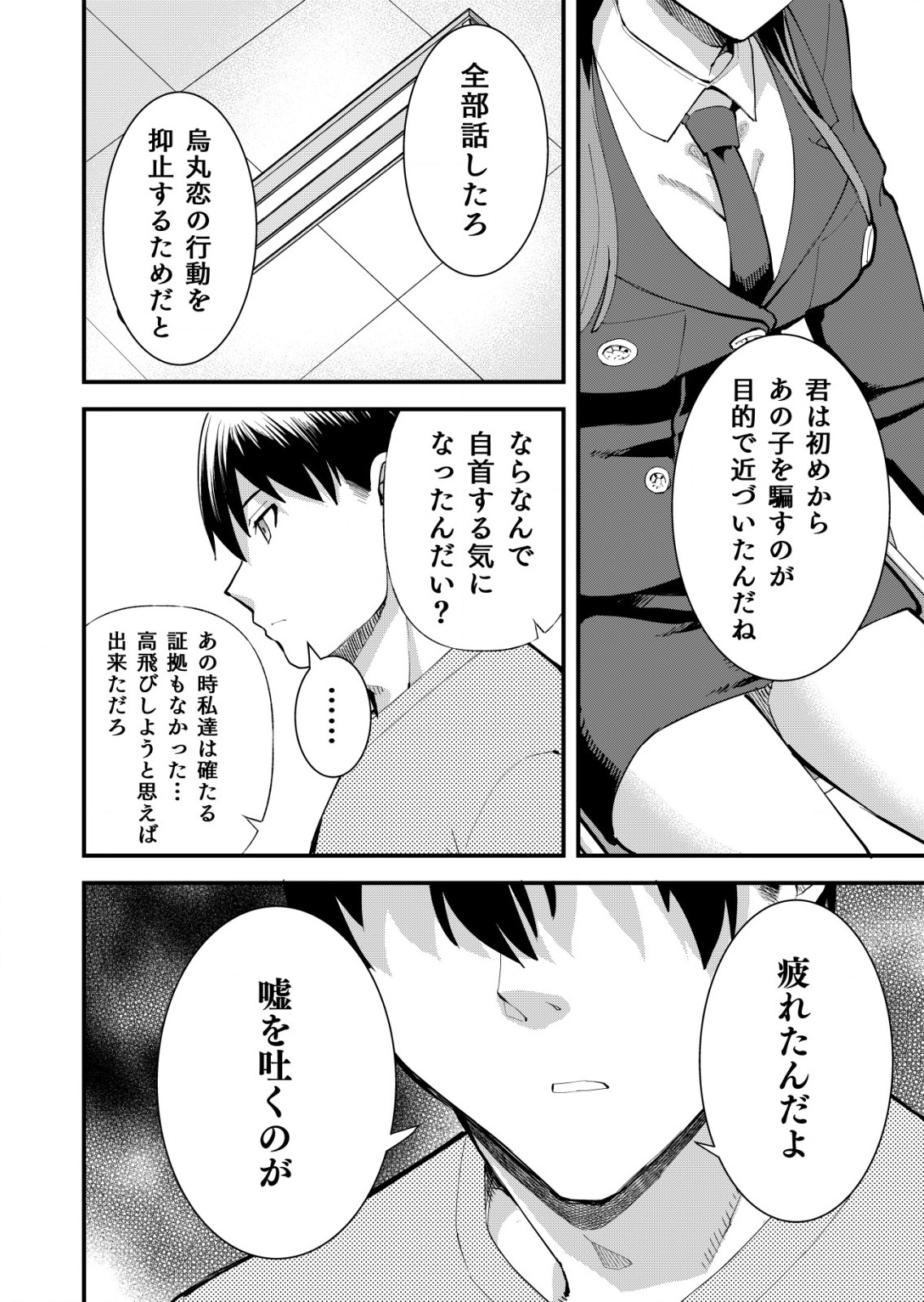 詐欺師と警察官の恋愛距離 第13話 - Trang 6